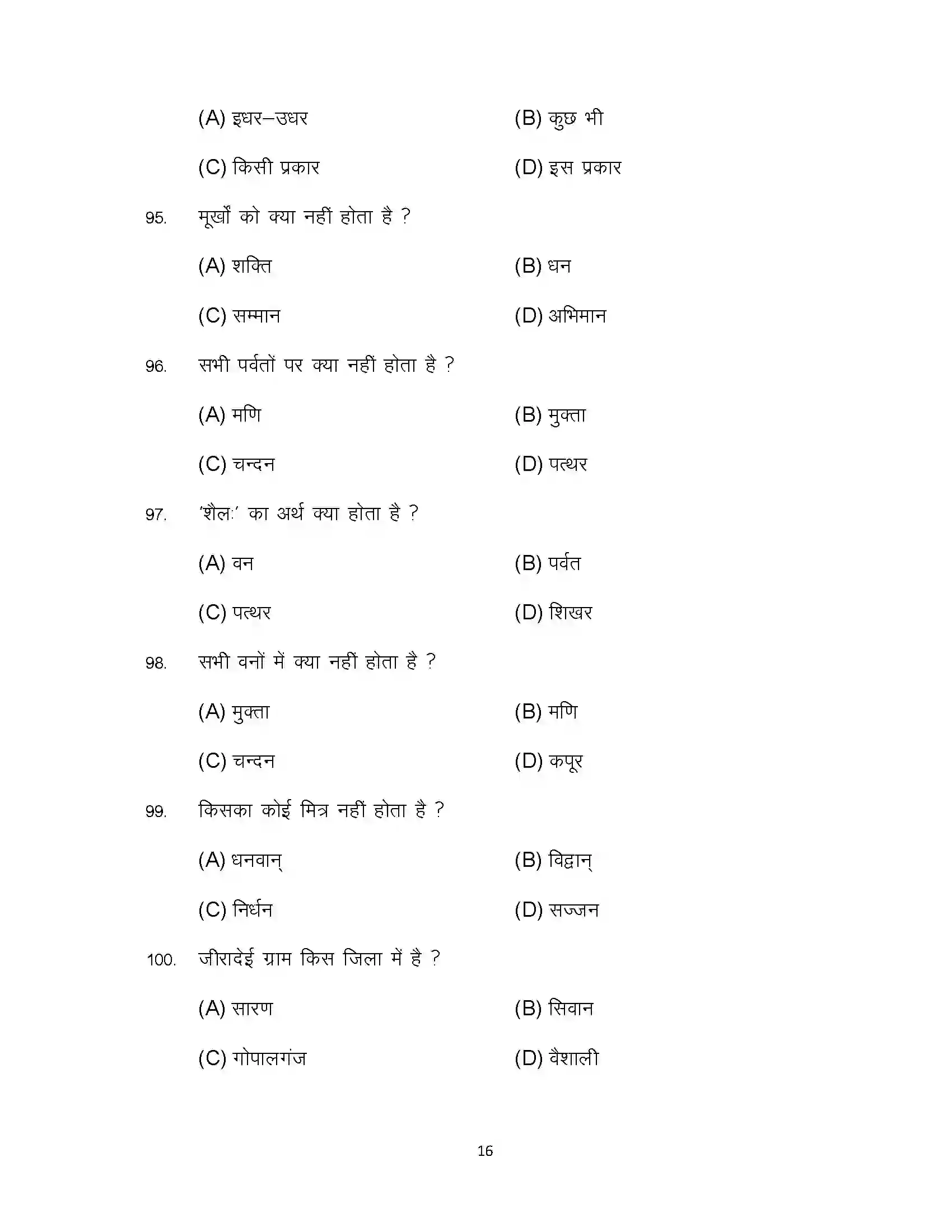 Bihar Board Class 10th 2024 Sanskrit Sample Paper 16