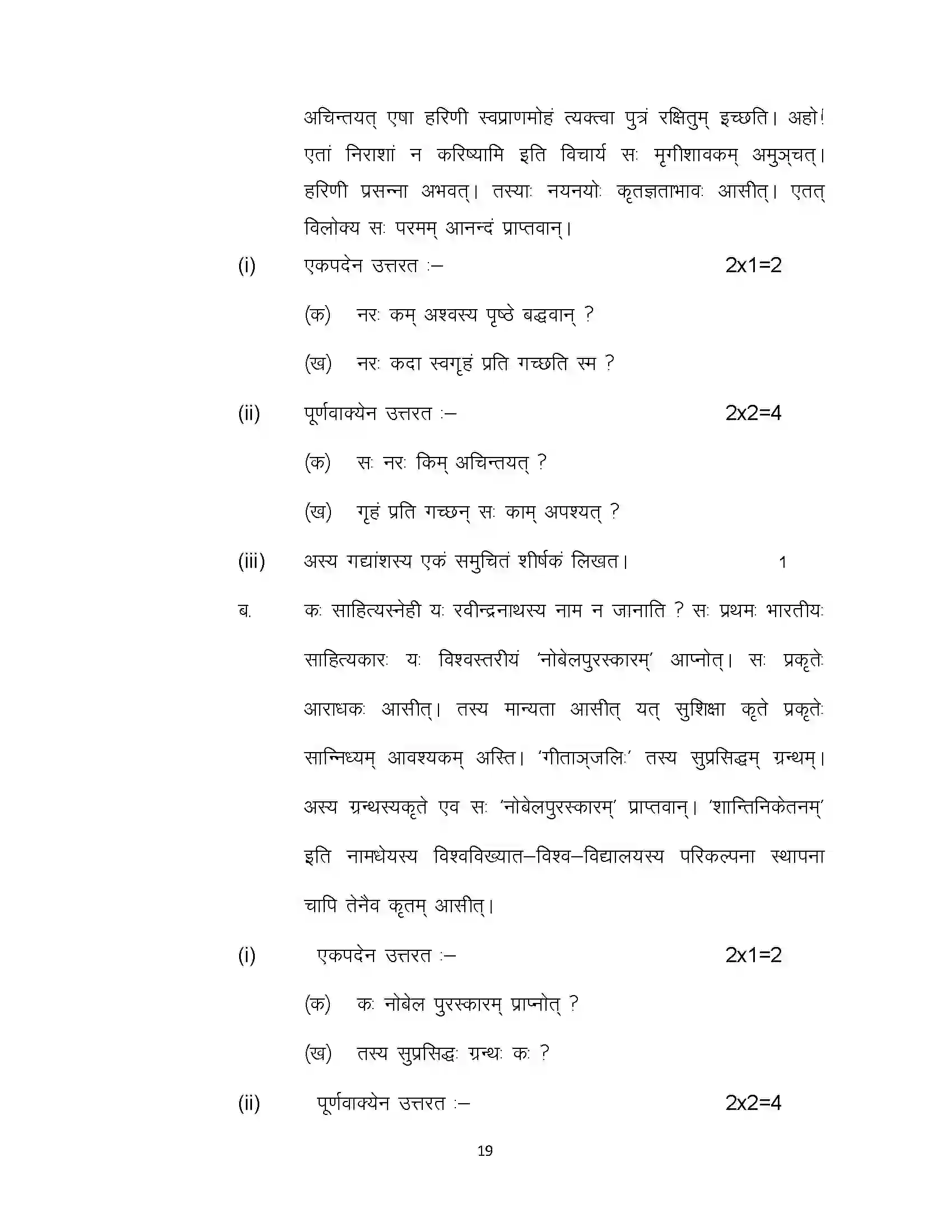 Bihar Board Class 10th 2024 Sanskrit Sample Paper 19