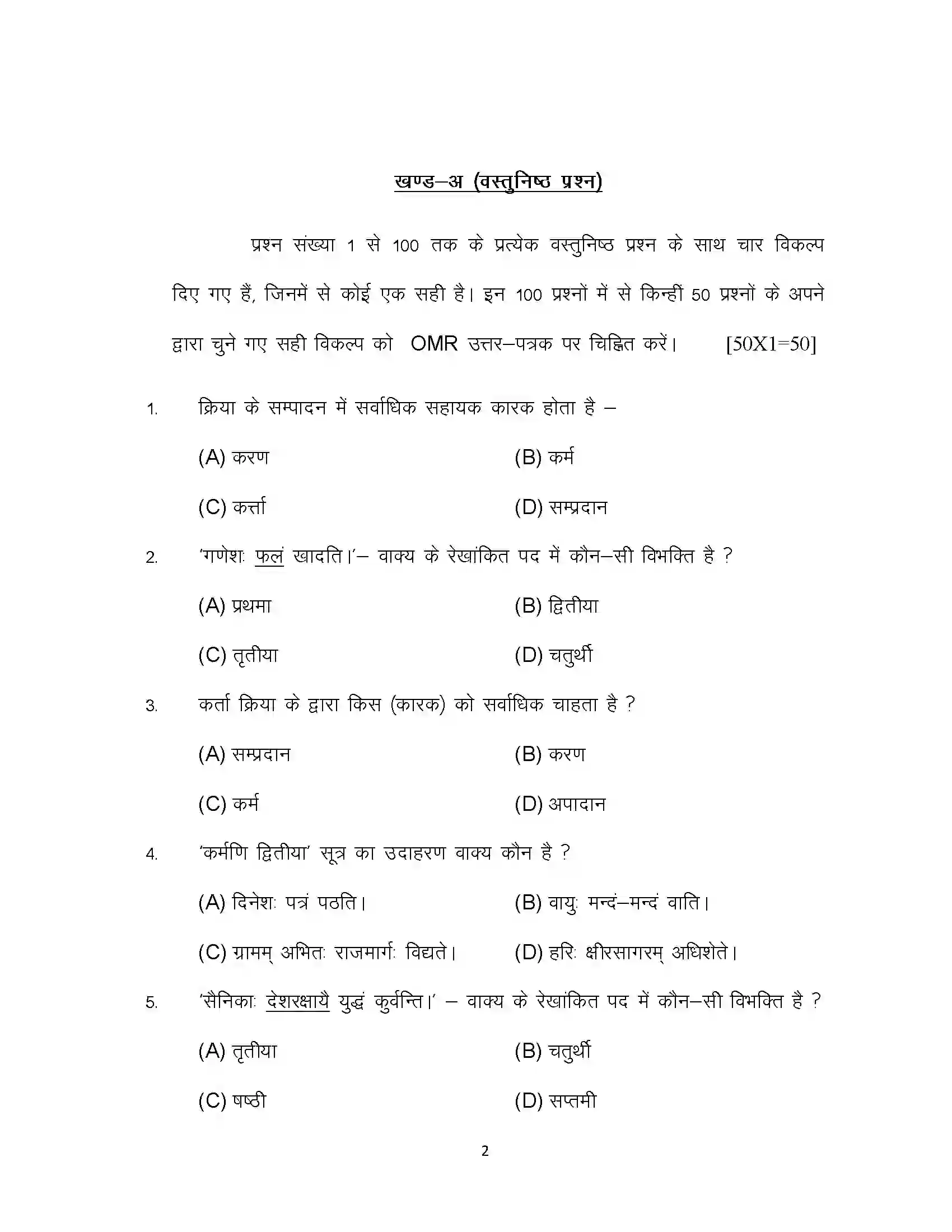 Bihar Board Class 10th 2024 Sanskrit Sample Paper 2