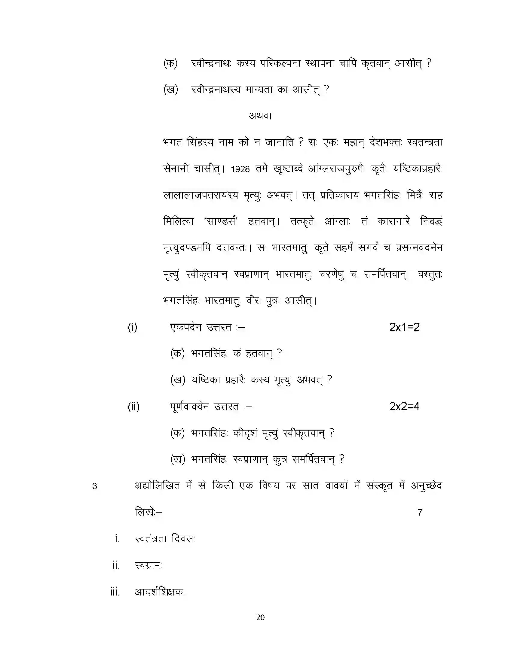 Bihar Board Class 10th 2024 Sanskrit Sample Paper 20
