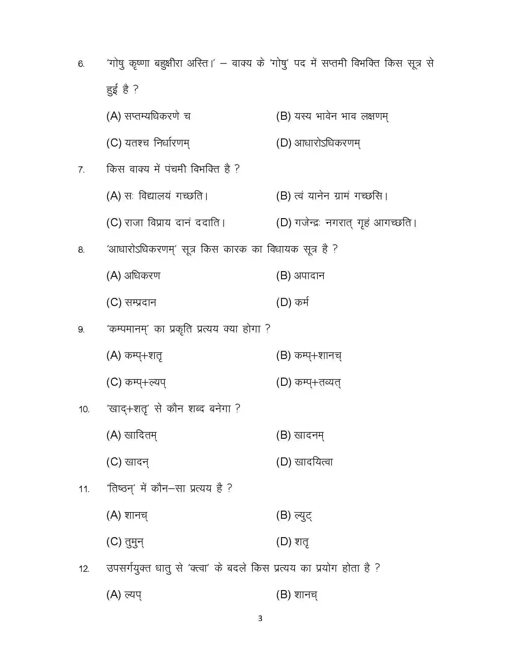 Bihar Board Class 10th 2024 Sanskrit Sample Paper 3