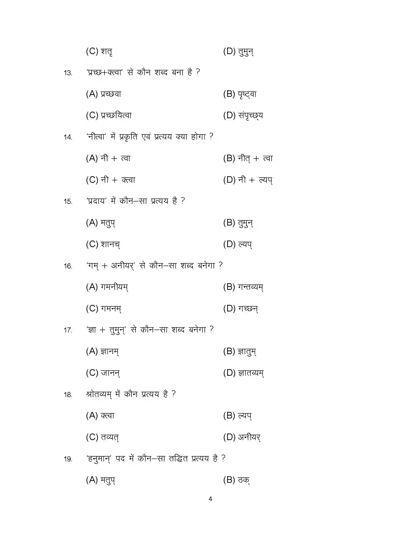 Bihar Board Class 10th 2024 Sanskrit Sample Paper 4