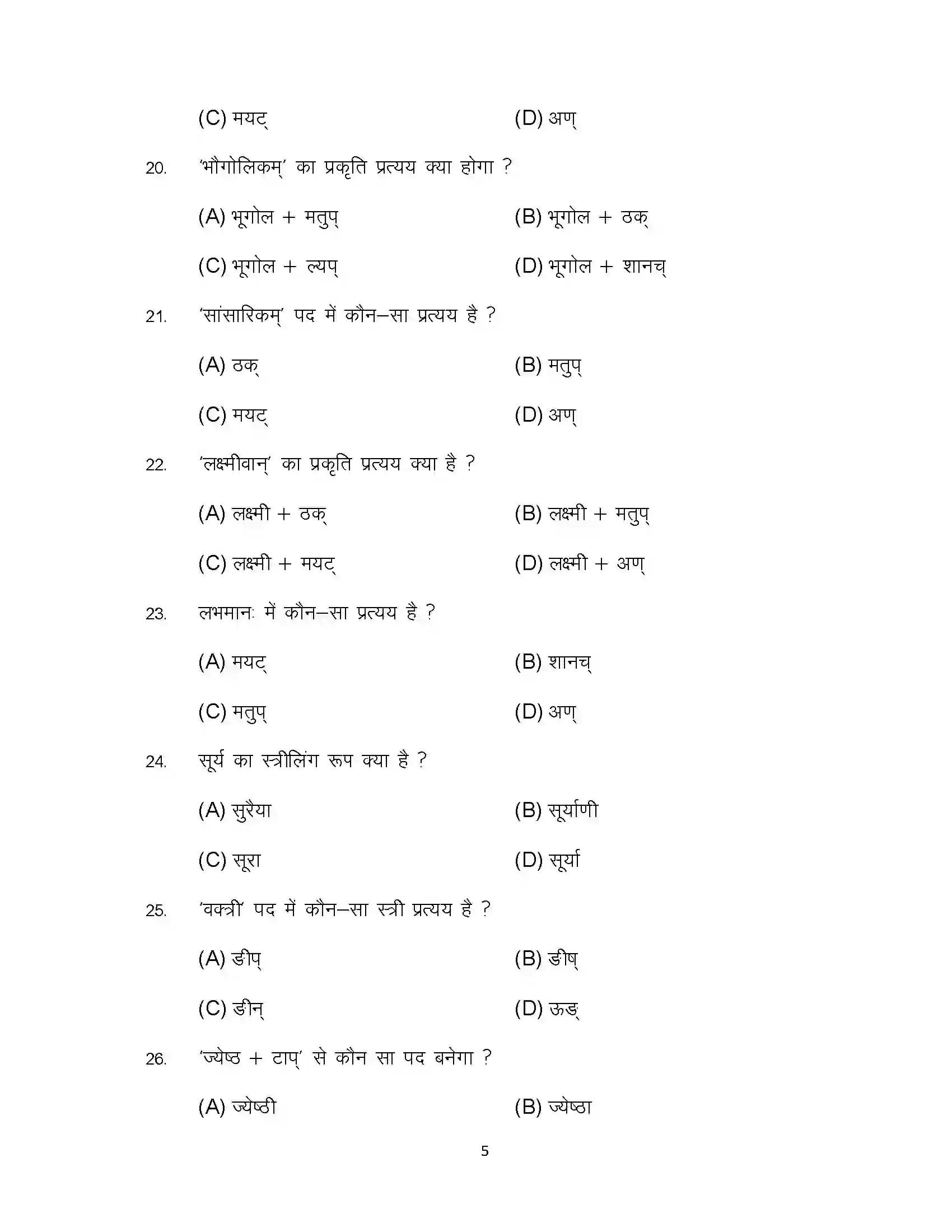 Bihar Board Class 10th 2024 Sanskrit Sample Paper 5