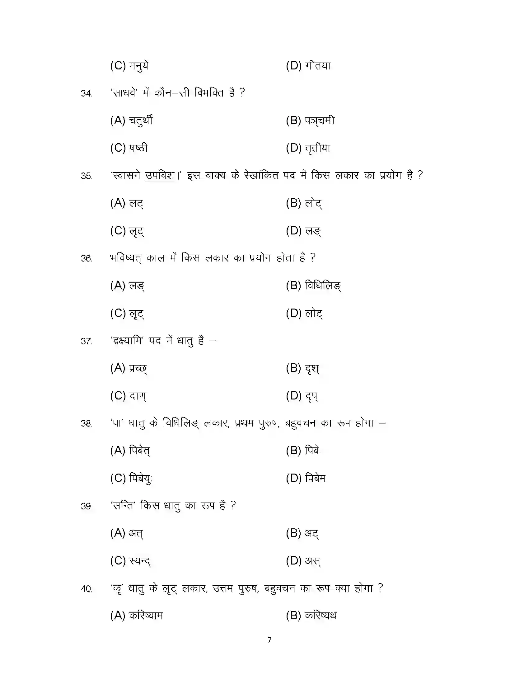 Bihar Board Class 10th 2024 Sanskrit Sample Paper 7