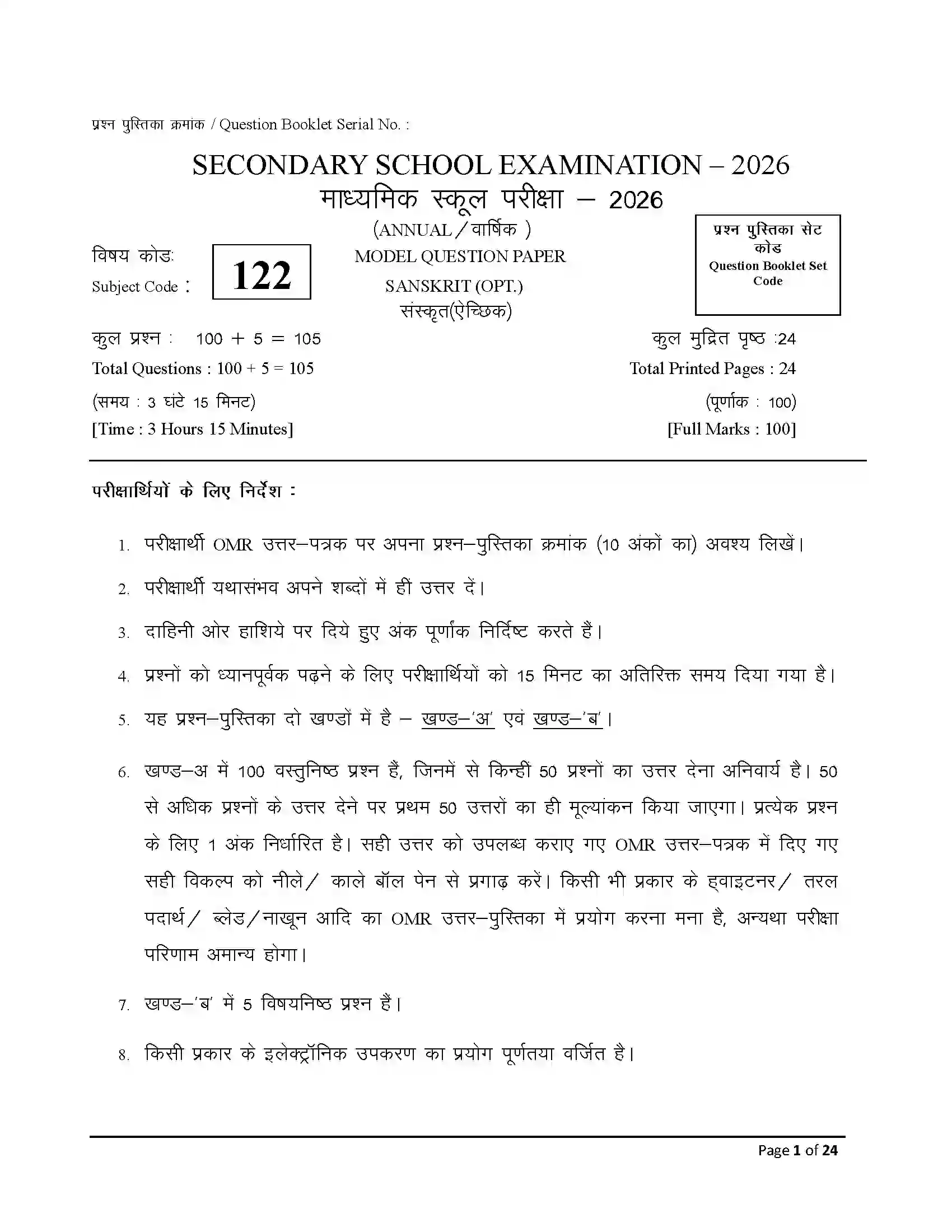 Bihar Board Class 10th 2026 Sanskrit Sample Paper 1