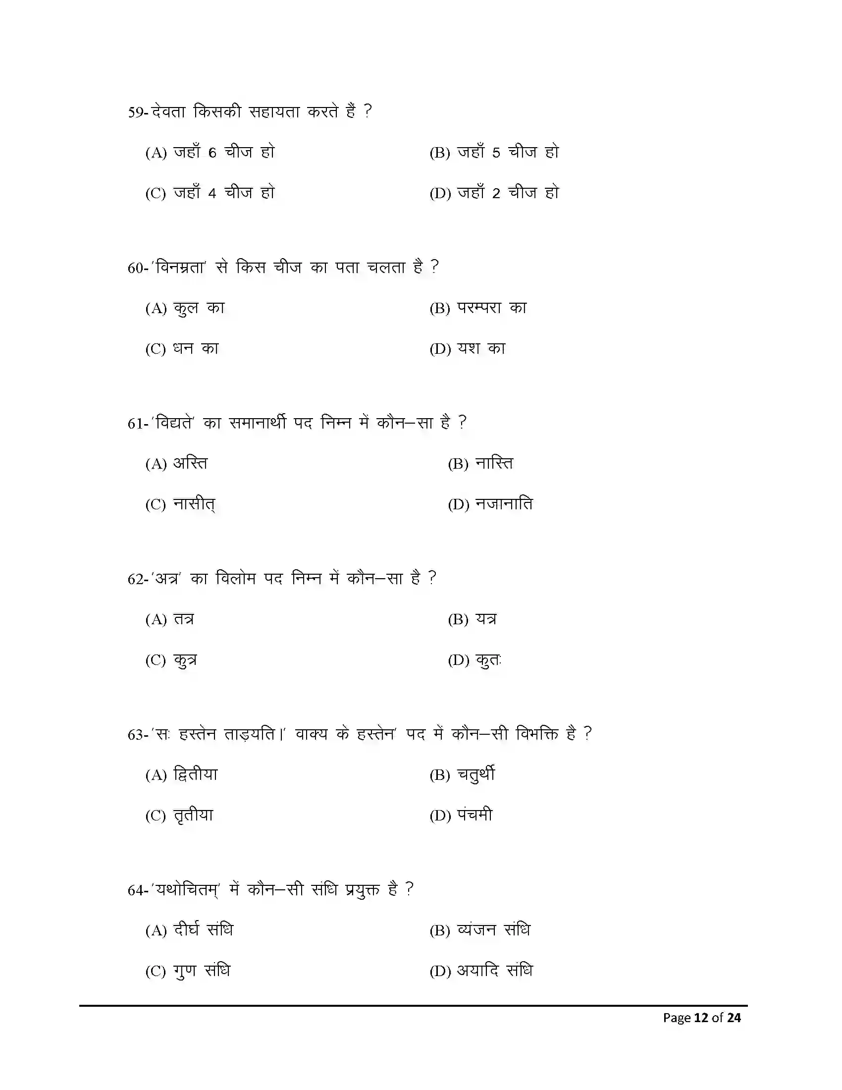 Bihar Board Class 10th 2026 Sanskrit Sample Paper 12