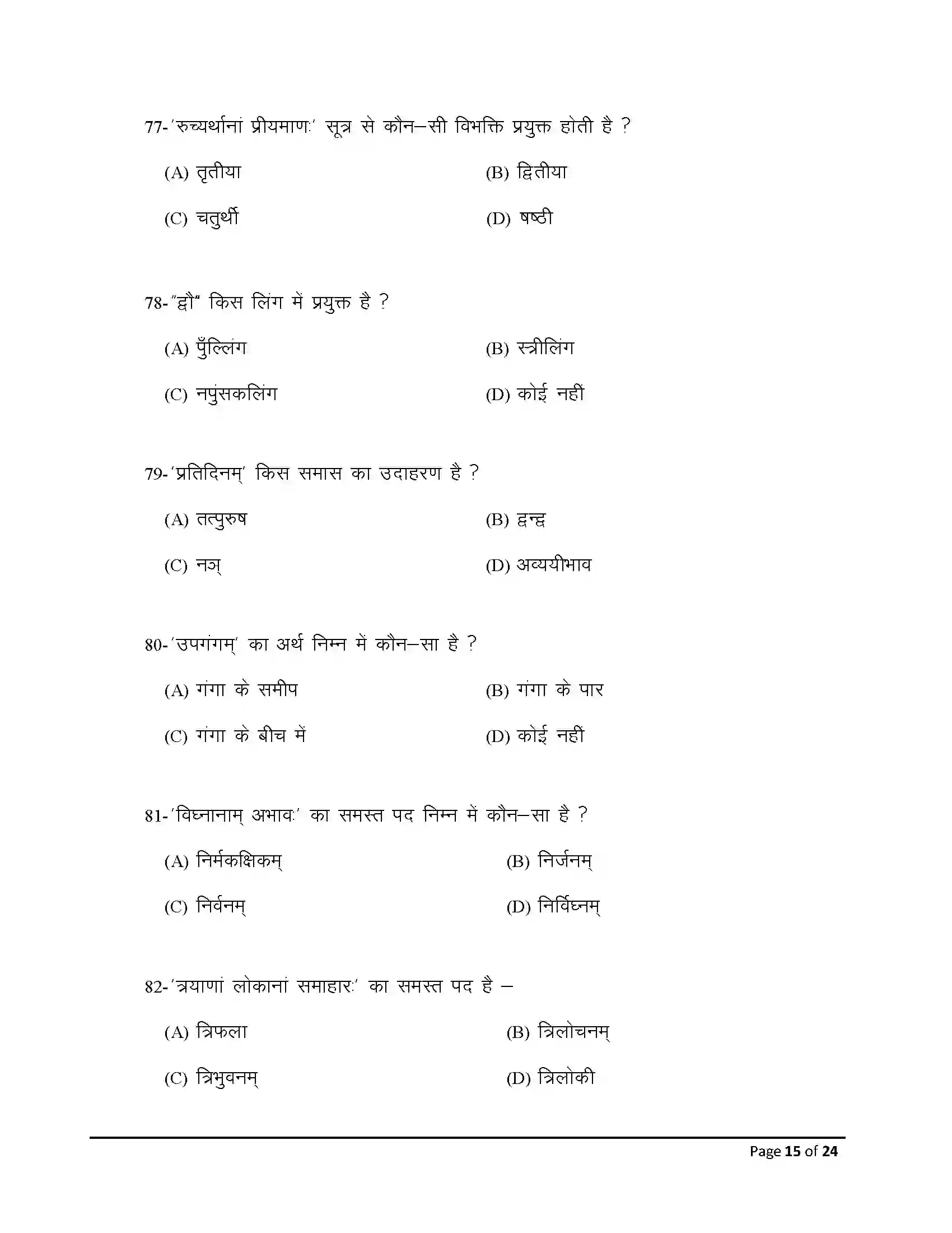 Bihar Board Class 10th 2026 Sanskrit Sample Paper 15
