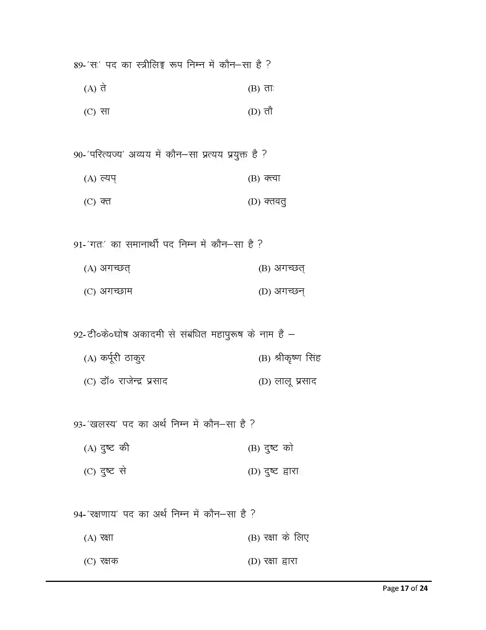Bihar Board Class 10th 2026 Sanskrit Sample Paper 17