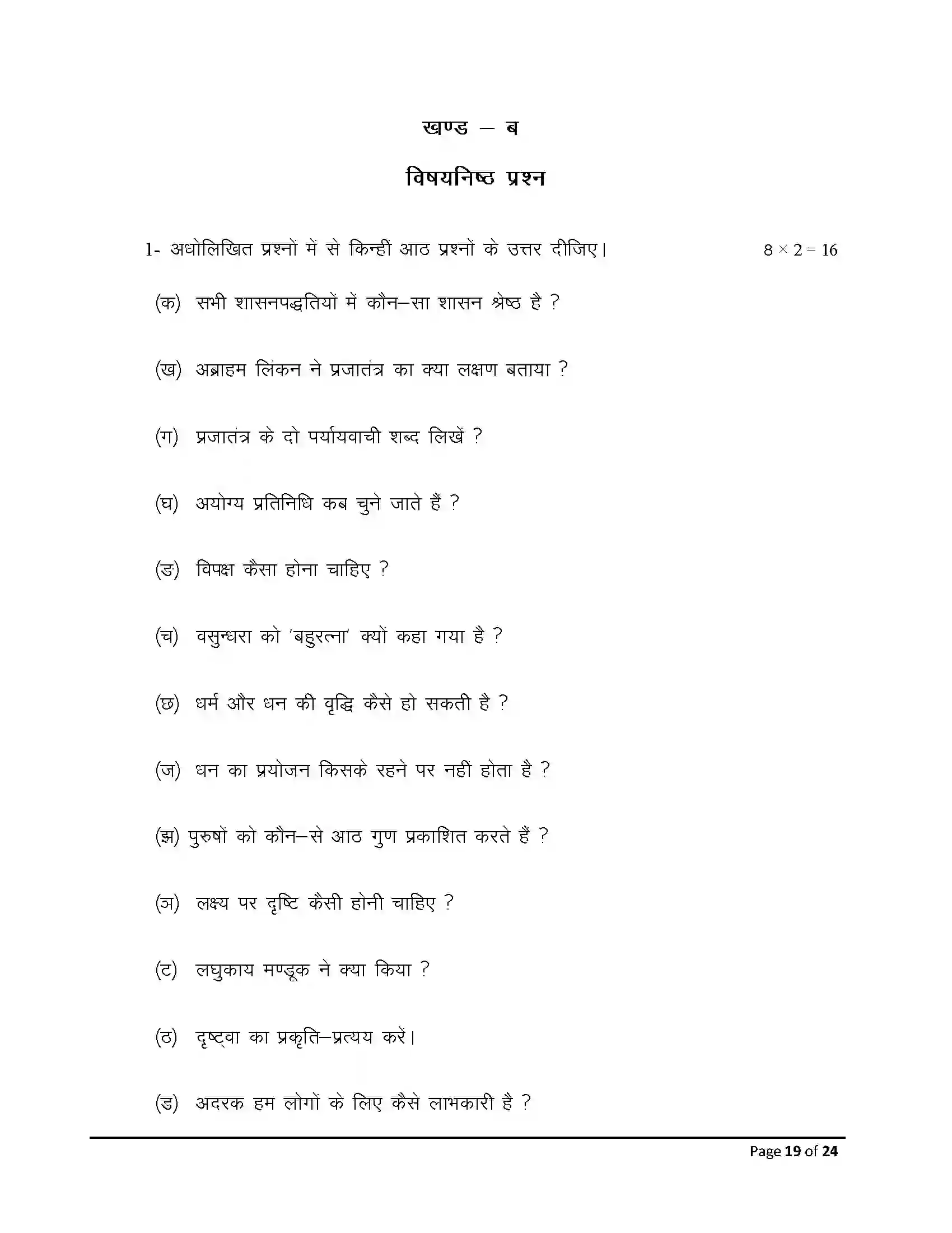 Bihar Board Class 10th 2026 Sanskrit Sample Paper 19