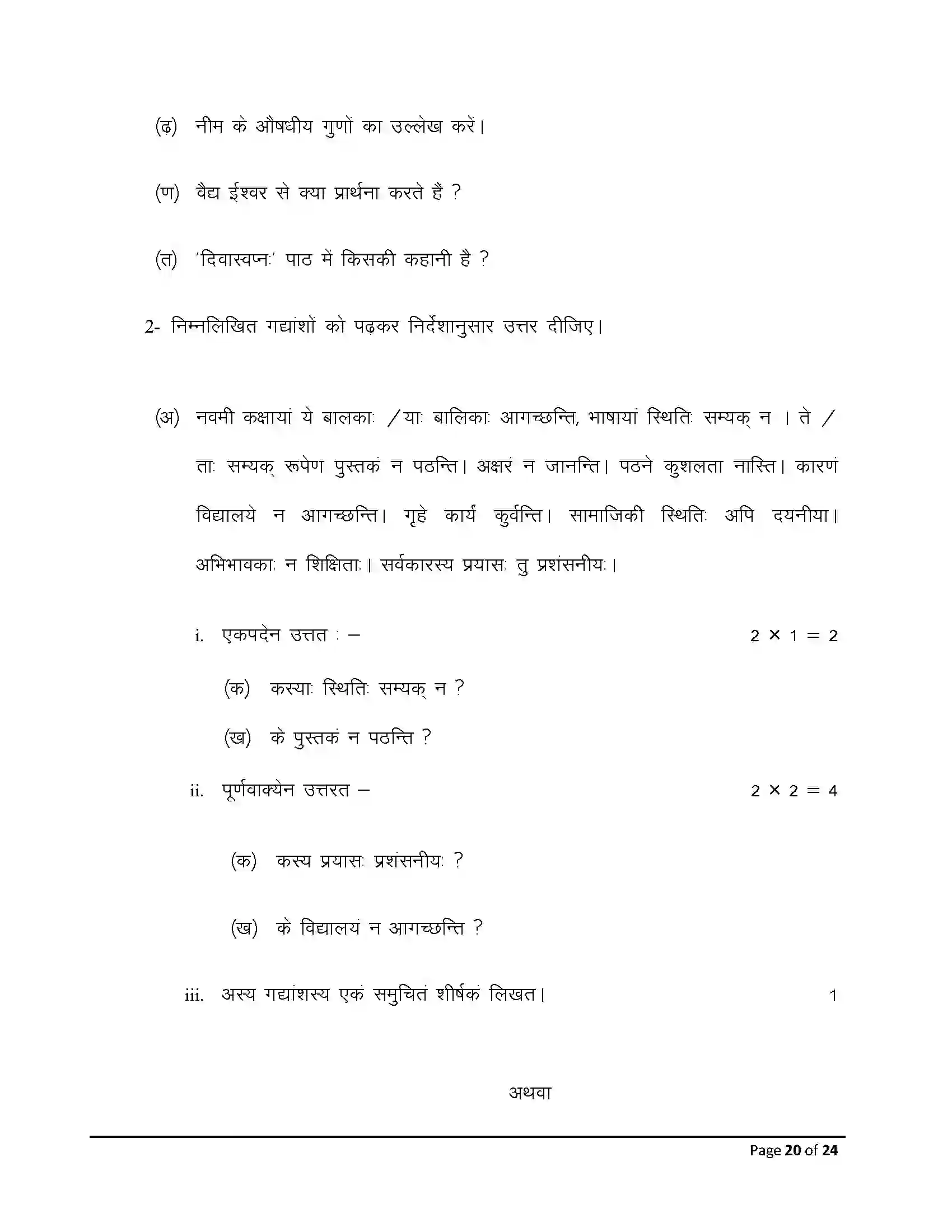 Bihar Board Class 10th 2026 Sanskrit Sample Paper 20