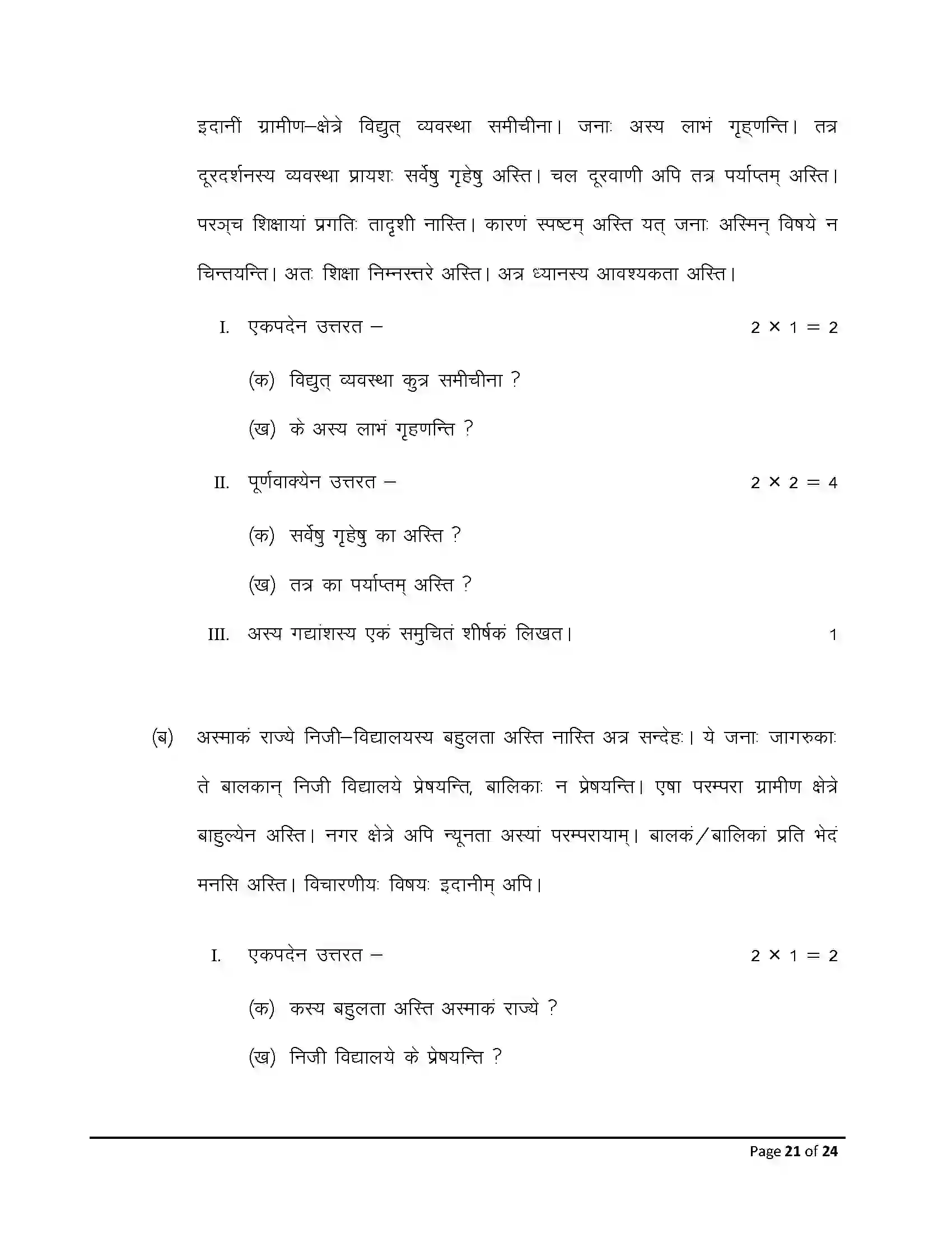 Bihar Board Class 10th 2026 Sanskrit Sample Paper 21