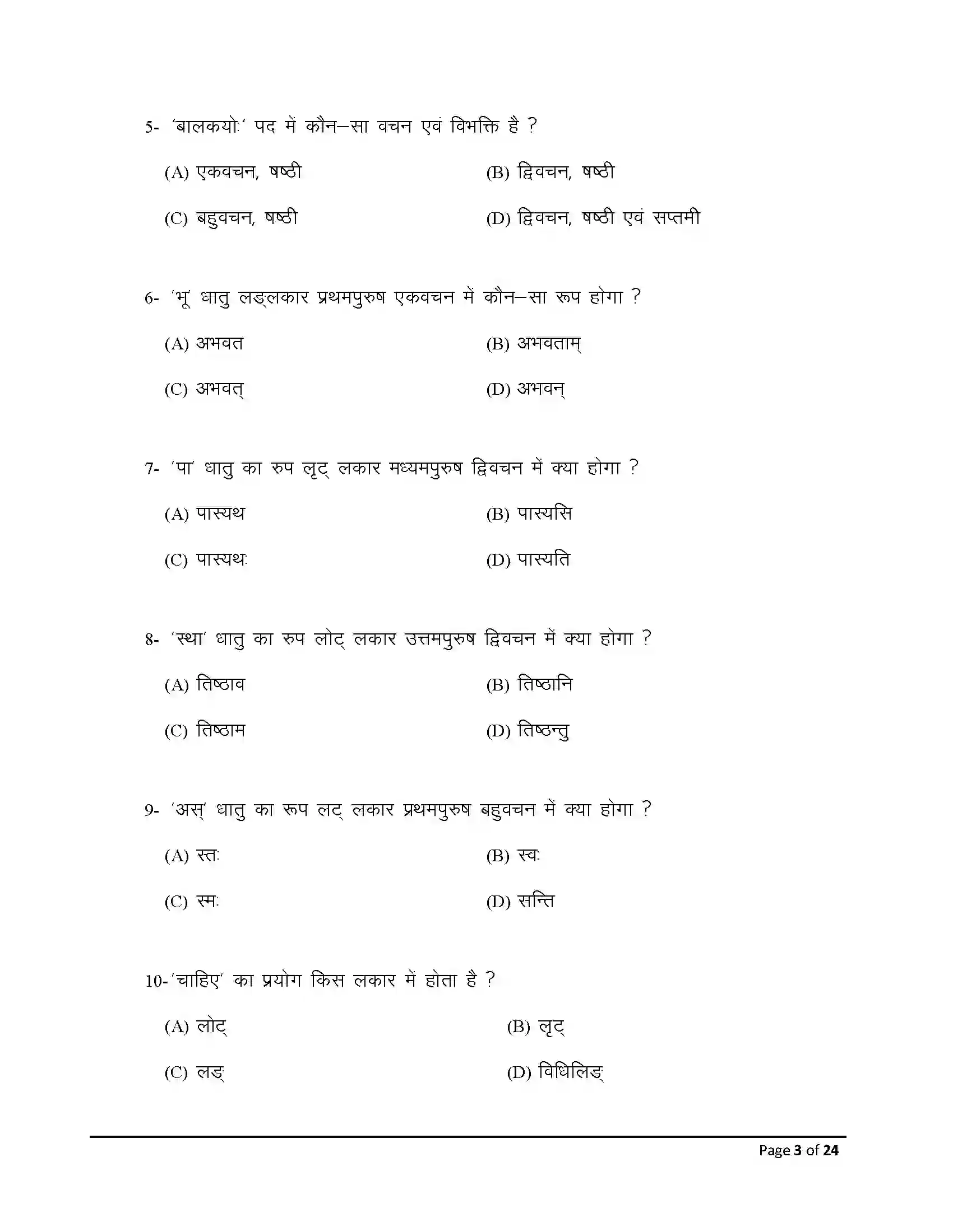 Bihar Board Class 10th 2026 Sanskrit Sample Paper 3