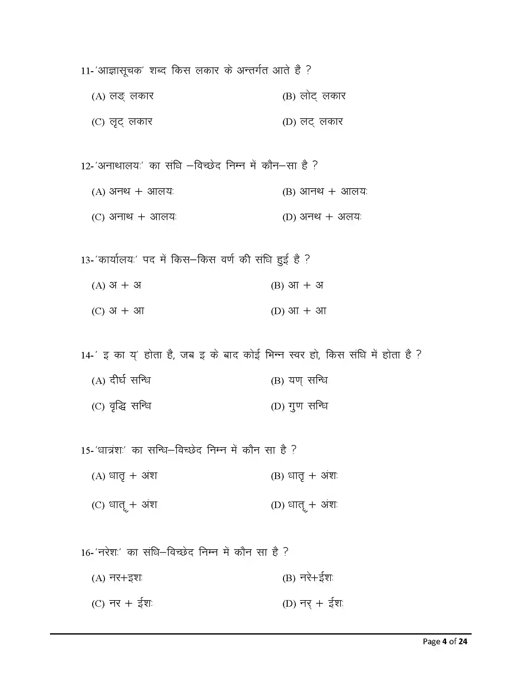 Bihar Board Class 10th 2026 Sanskrit Sample Paper 4