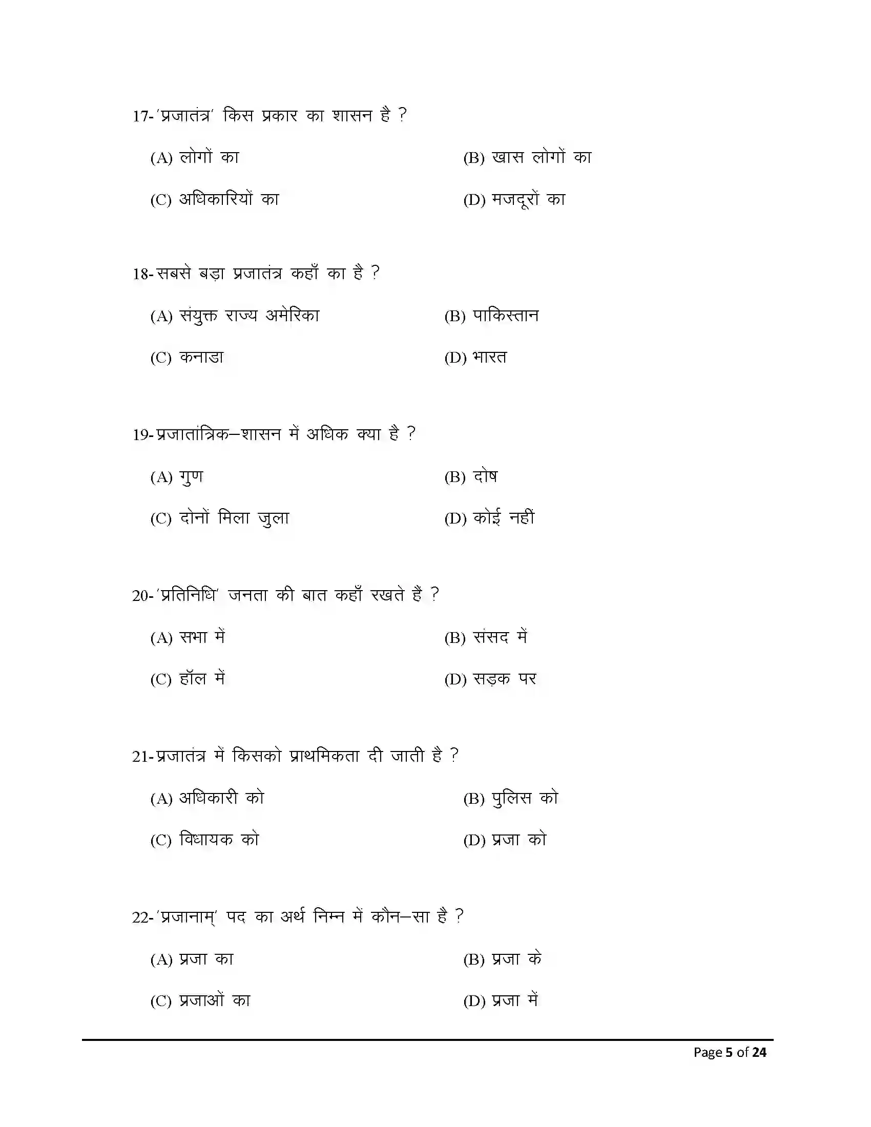 Bihar Board Class 10th 2026 Sanskrit Sample Paper 5