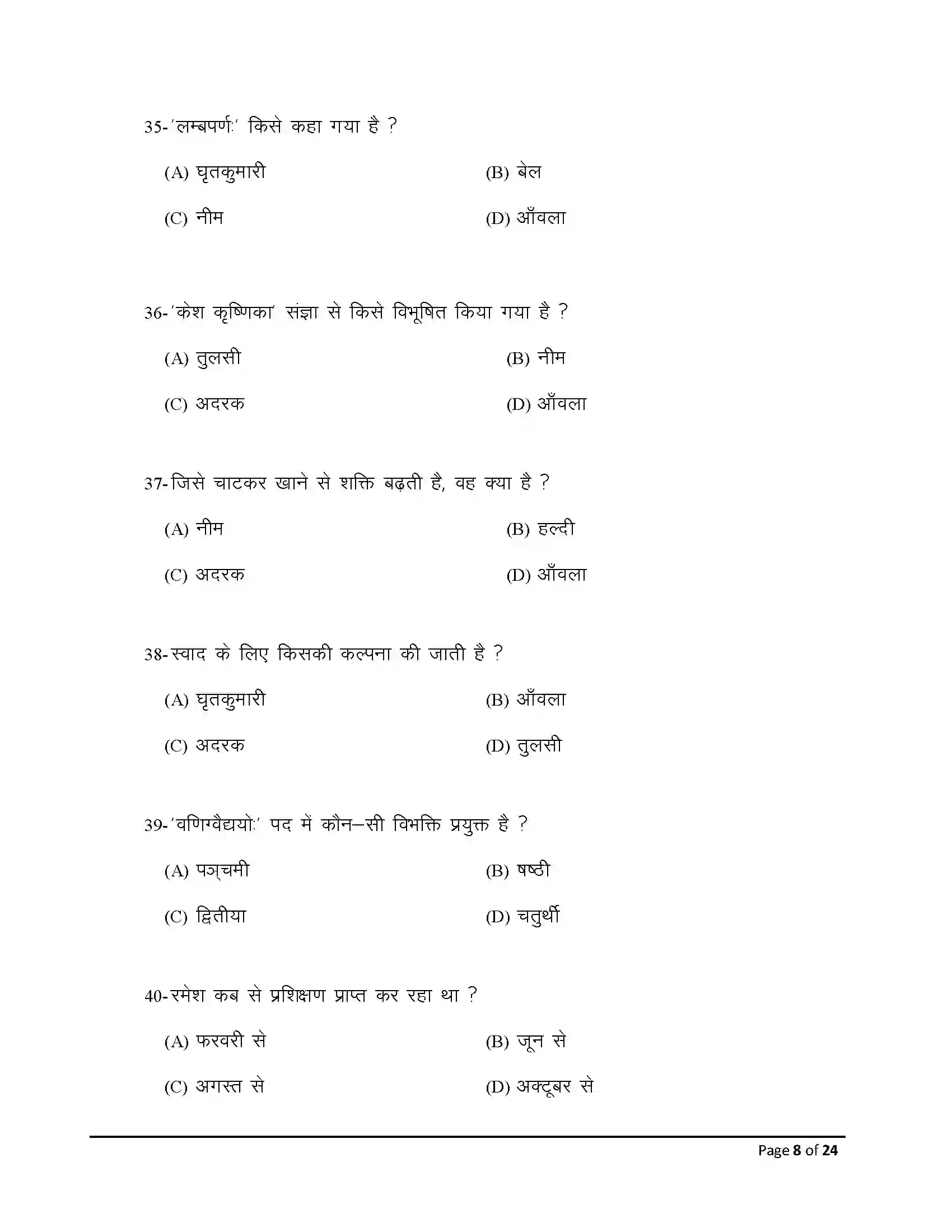 Bihar Board Class 10th 2026 Sanskrit Sample Paper 8