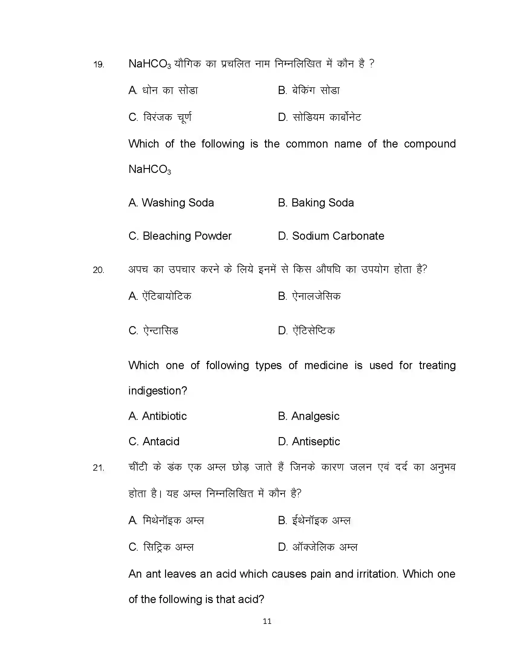 Bihar Board Class 10th 2020 Science Sample Paper 11