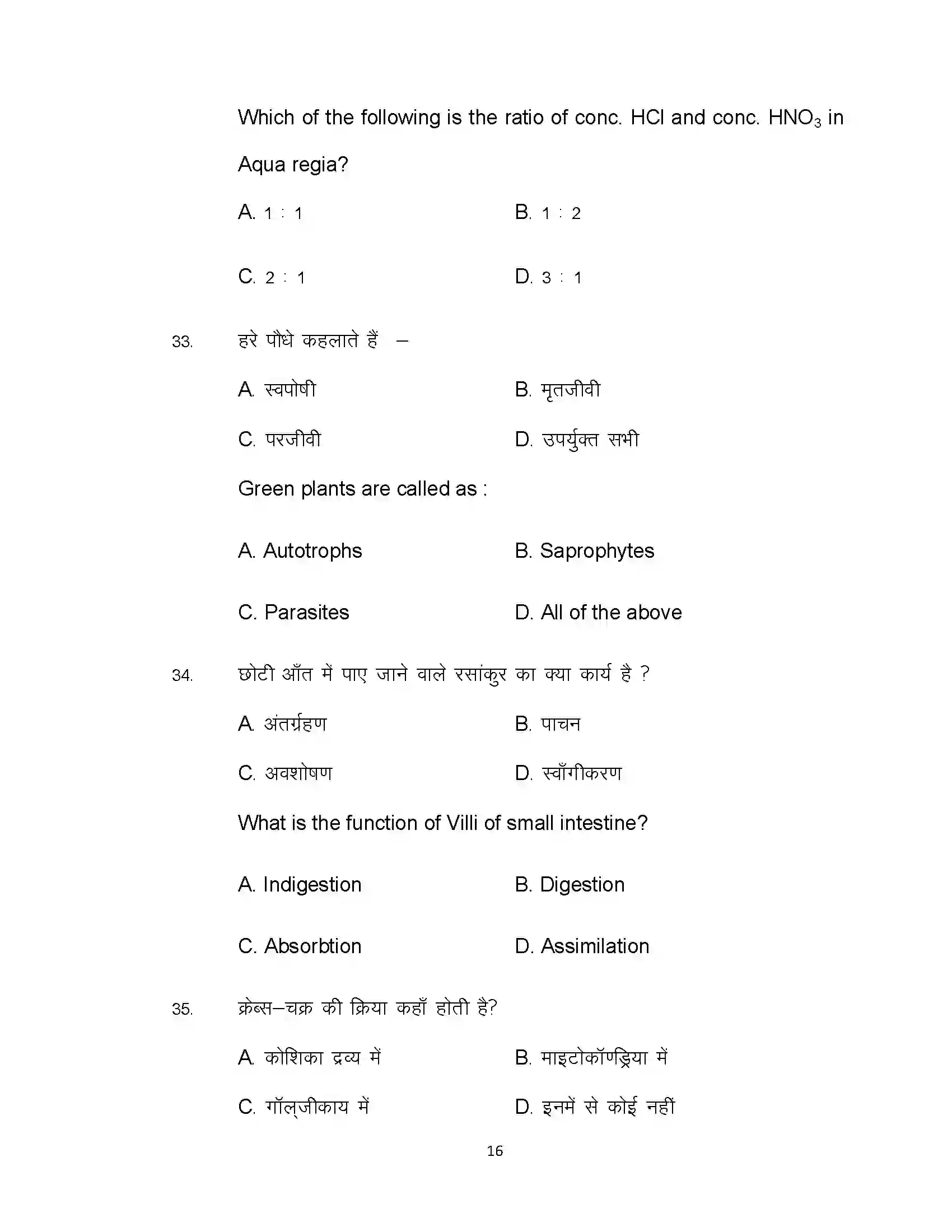 Bihar Board Class 10th 2020 Science Sample Paper 16