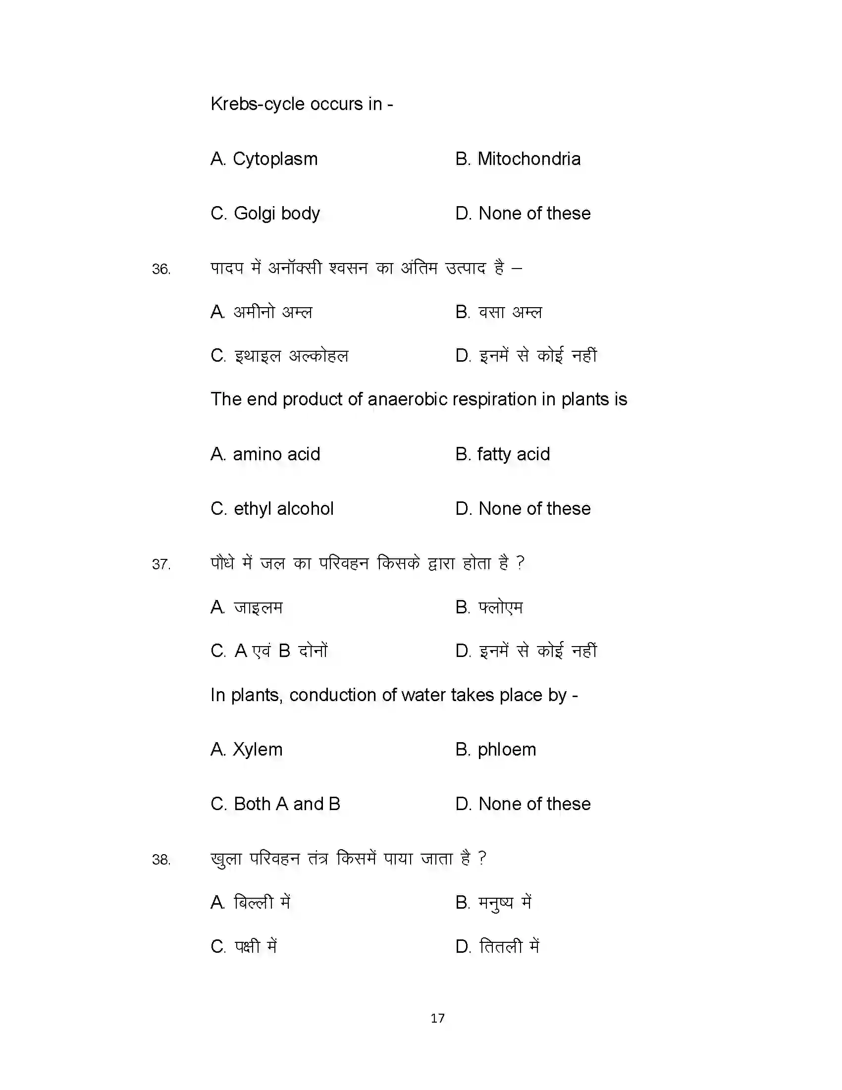 Bihar Board Class 10th 2020 Science Sample Paper 17