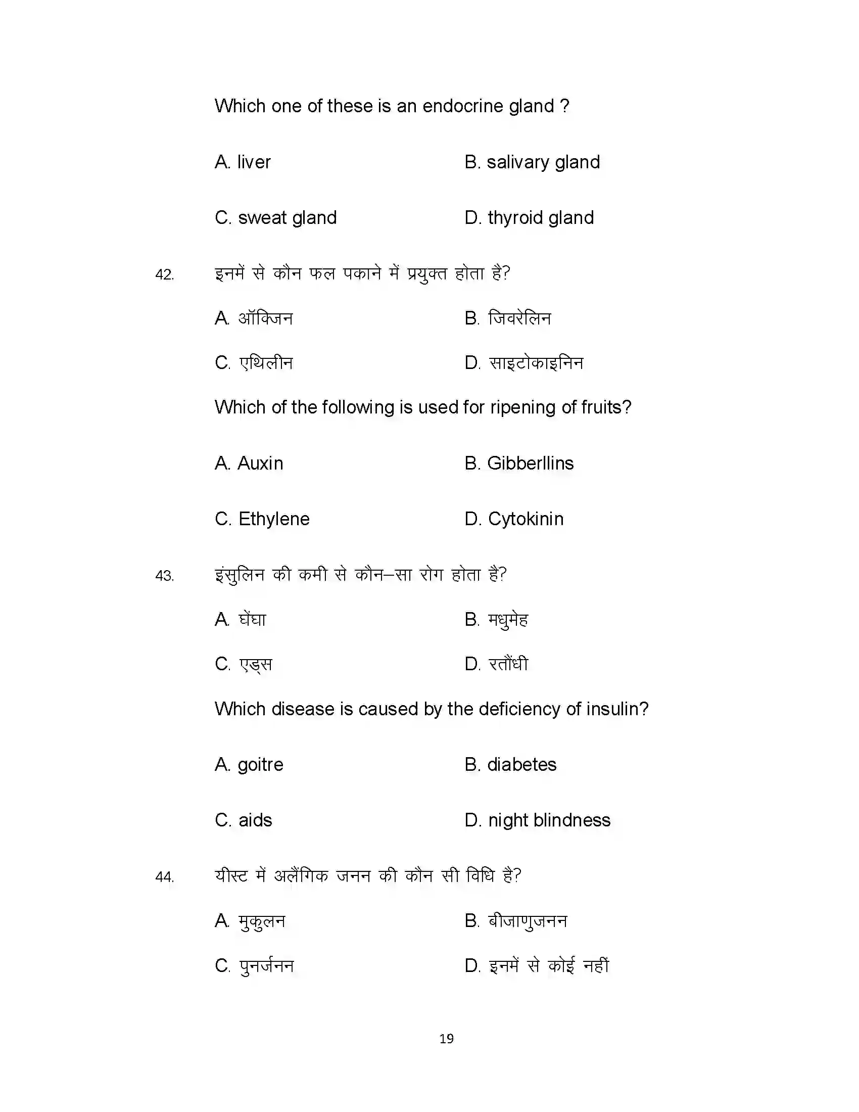 Bihar Board Class 10th 2020 Science Sample Paper 19