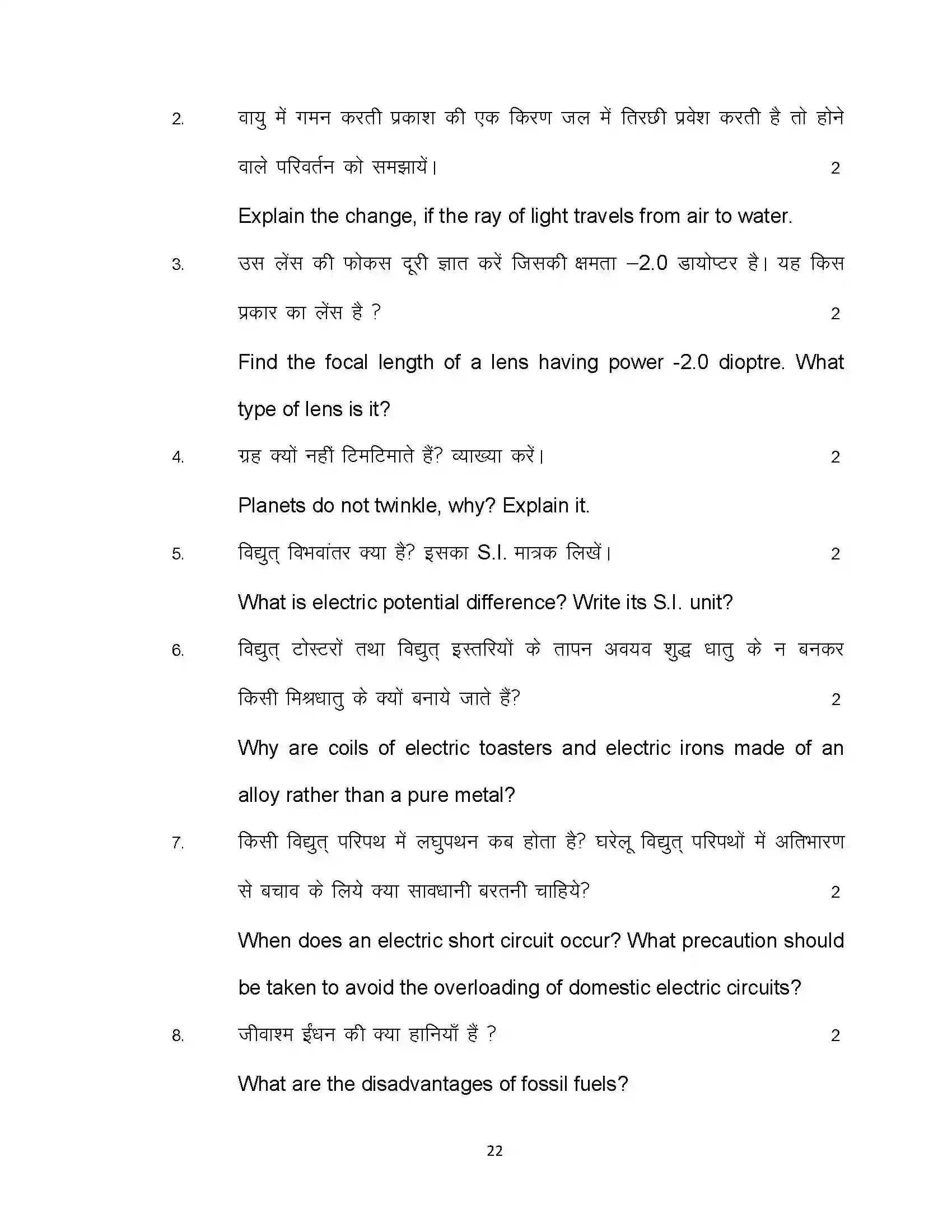 Bihar Board Class 10th 2020 Science Sample Paper 22