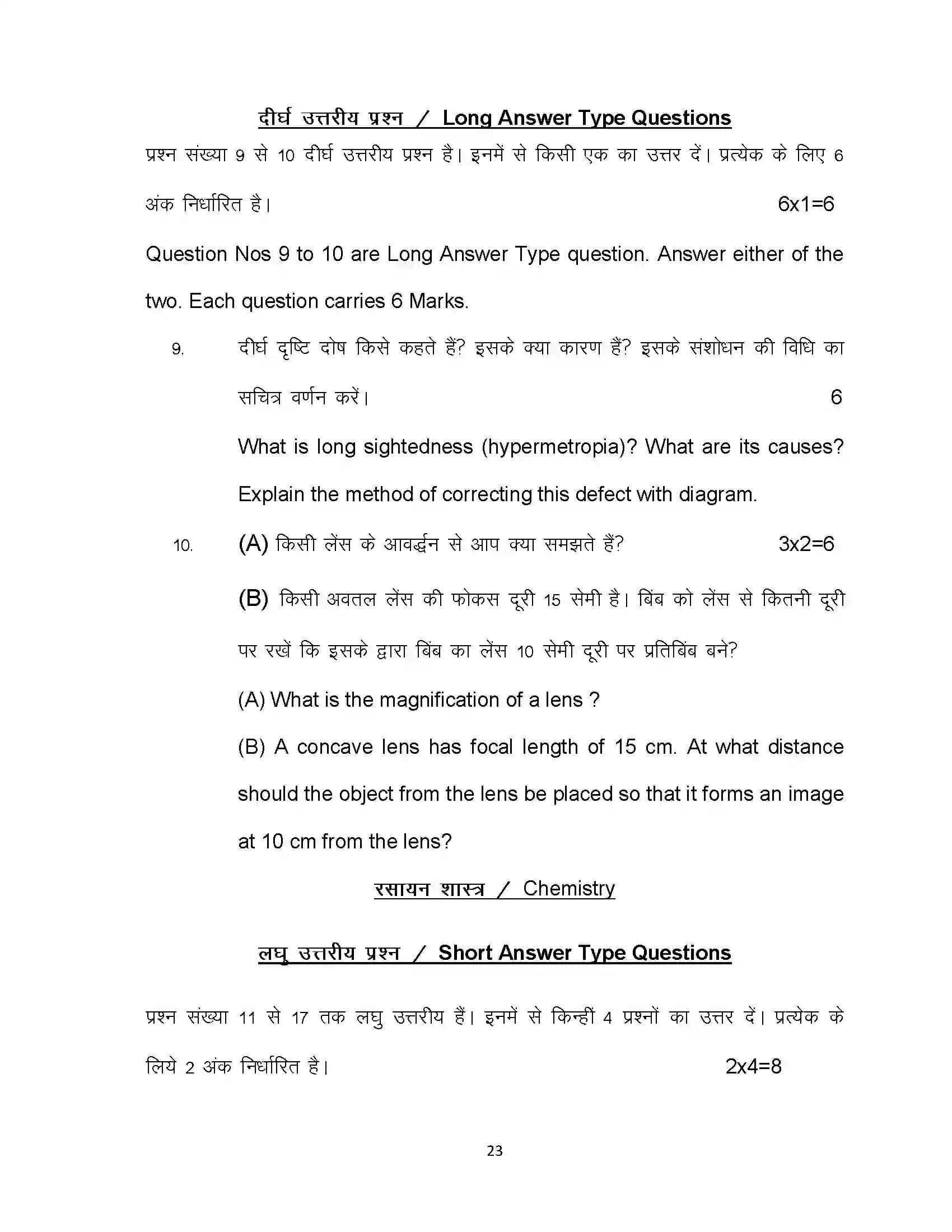 Bihar Board Class 10th 2020 Science Sample Paper 23