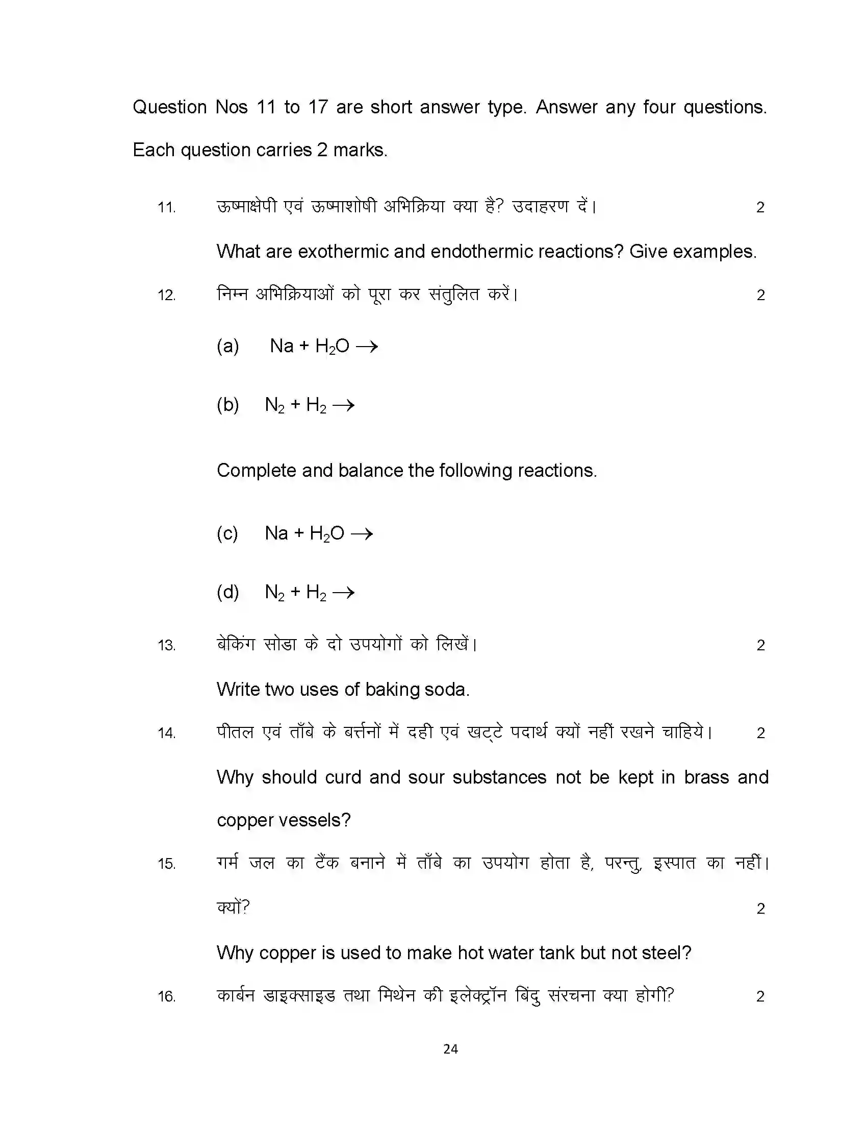 Bihar Board Class 10th 2020 Science Sample Paper 24