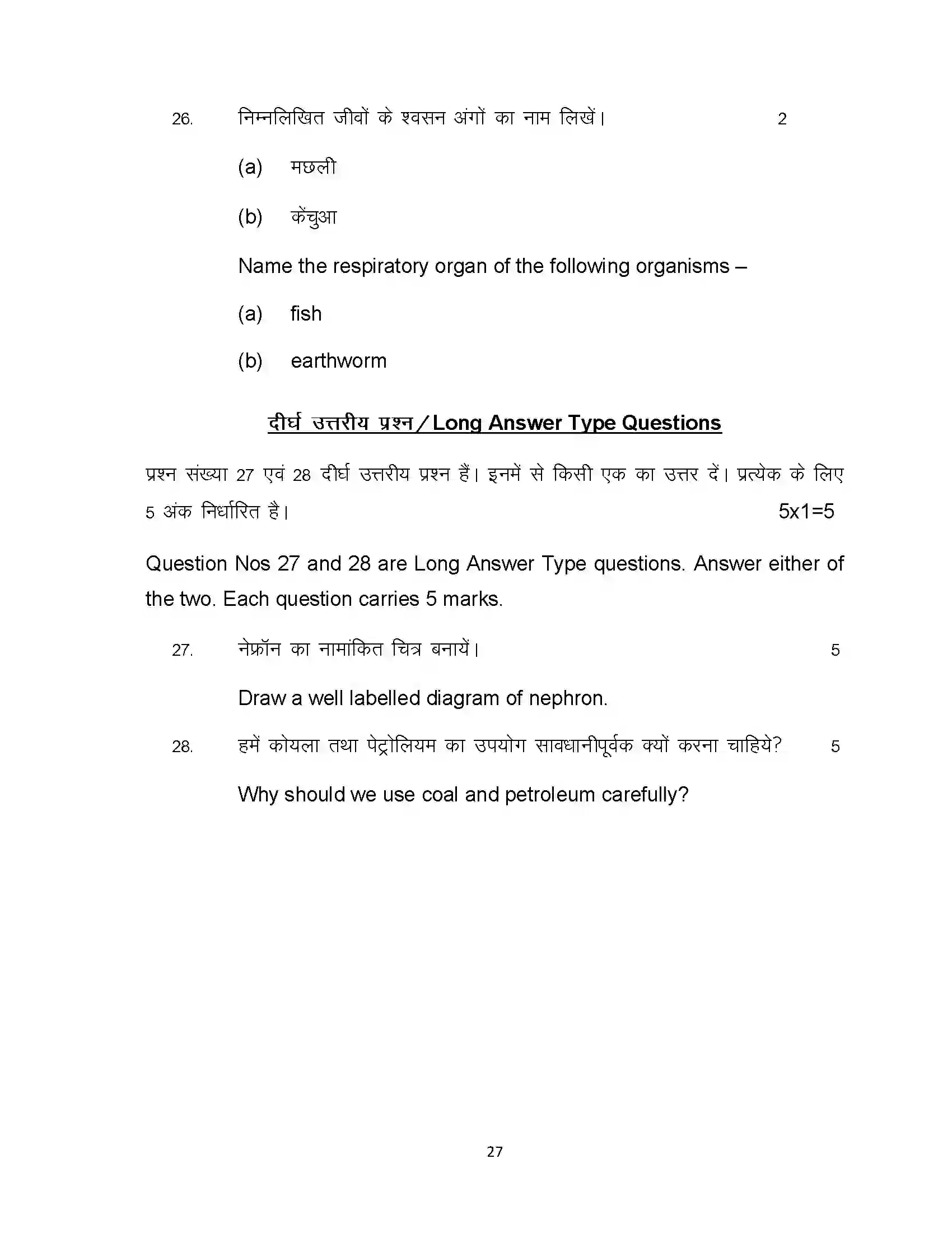 Bihar Board Class 10th 2020 Science Sample Paper 27