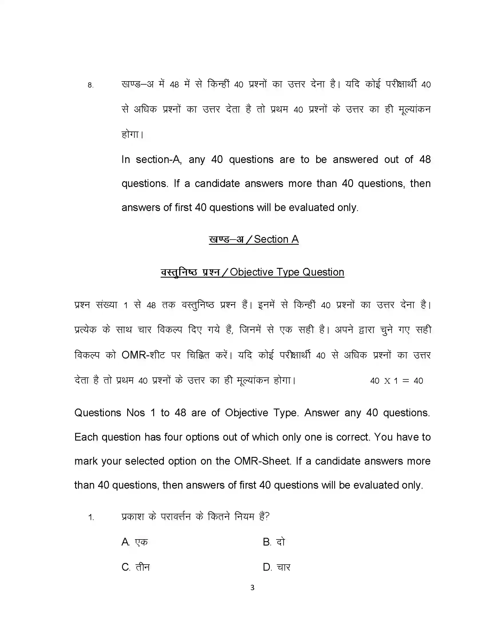 Bihar Board Class 10th 2020 Science Sample Paper 3