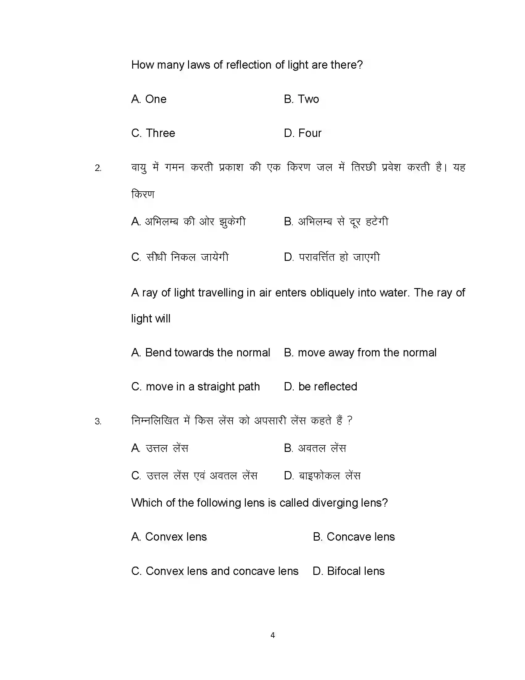 Bihar Board Class 10th 2020 Science Sample Paper 4