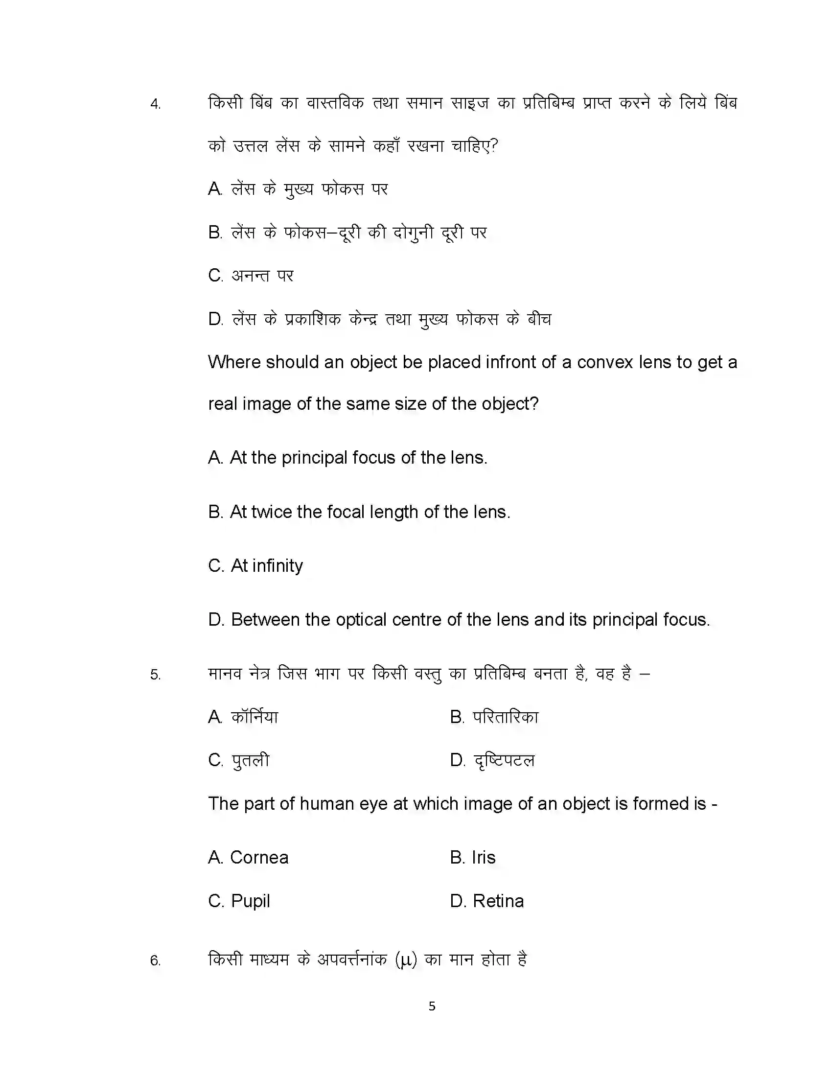 Bihar Board Class 10th 2020 Science Sample Paper 5