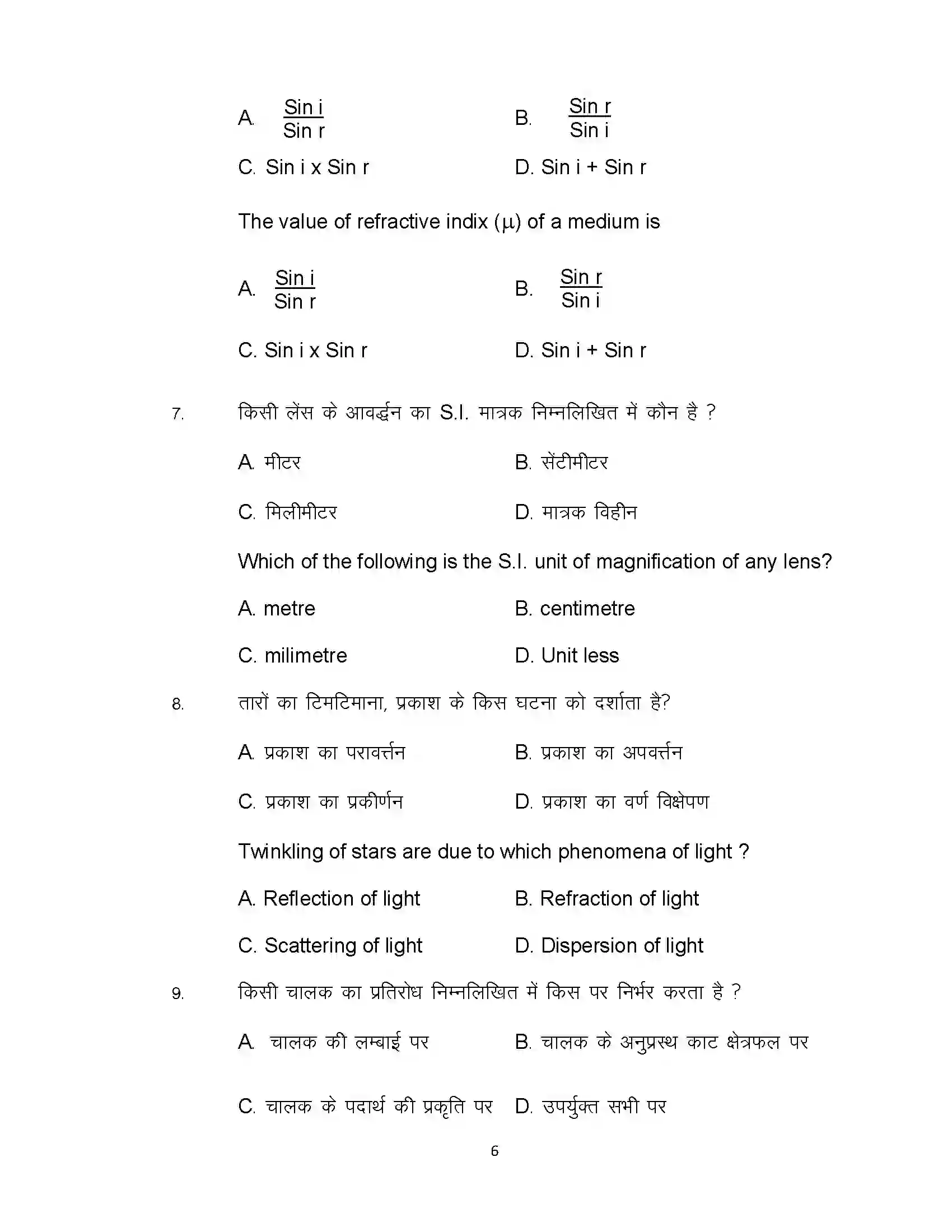 Bihar Board Class 10th 2020 Science Sample Paper 6