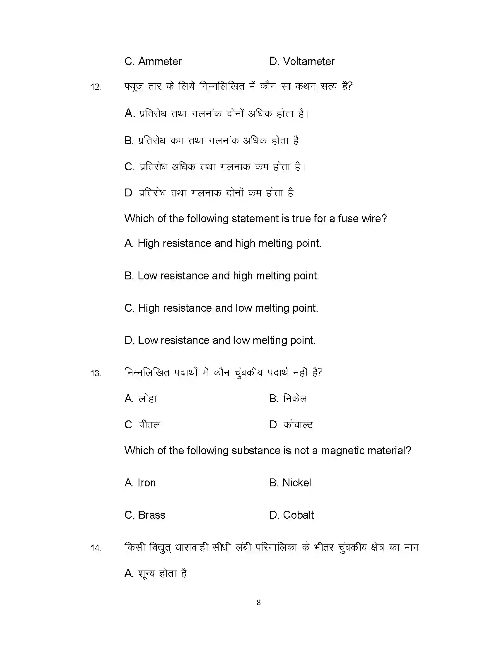 Bihar Board Class 10th 2020 Science Sample Paper 8