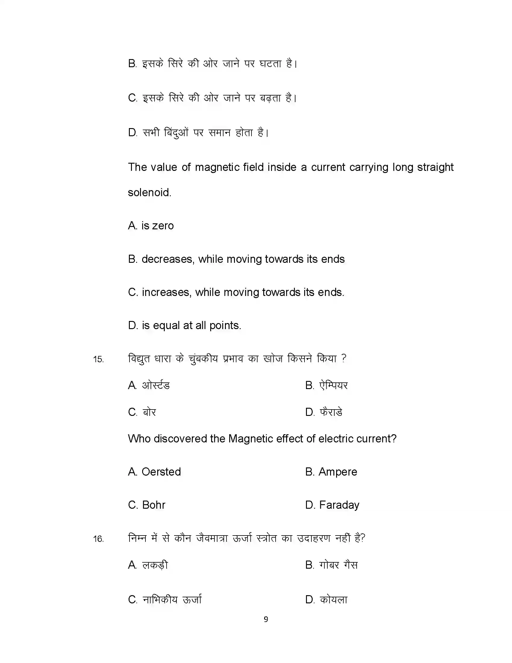 Bihar Board Class 10th 2020 Science Sample Paper 9