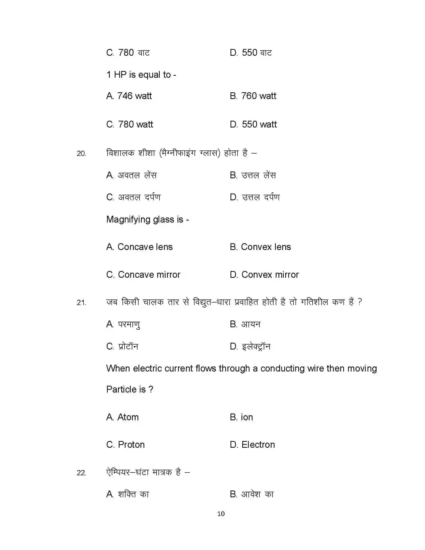 Bihar Board Class 10th 2021 Science Sample Paper 10