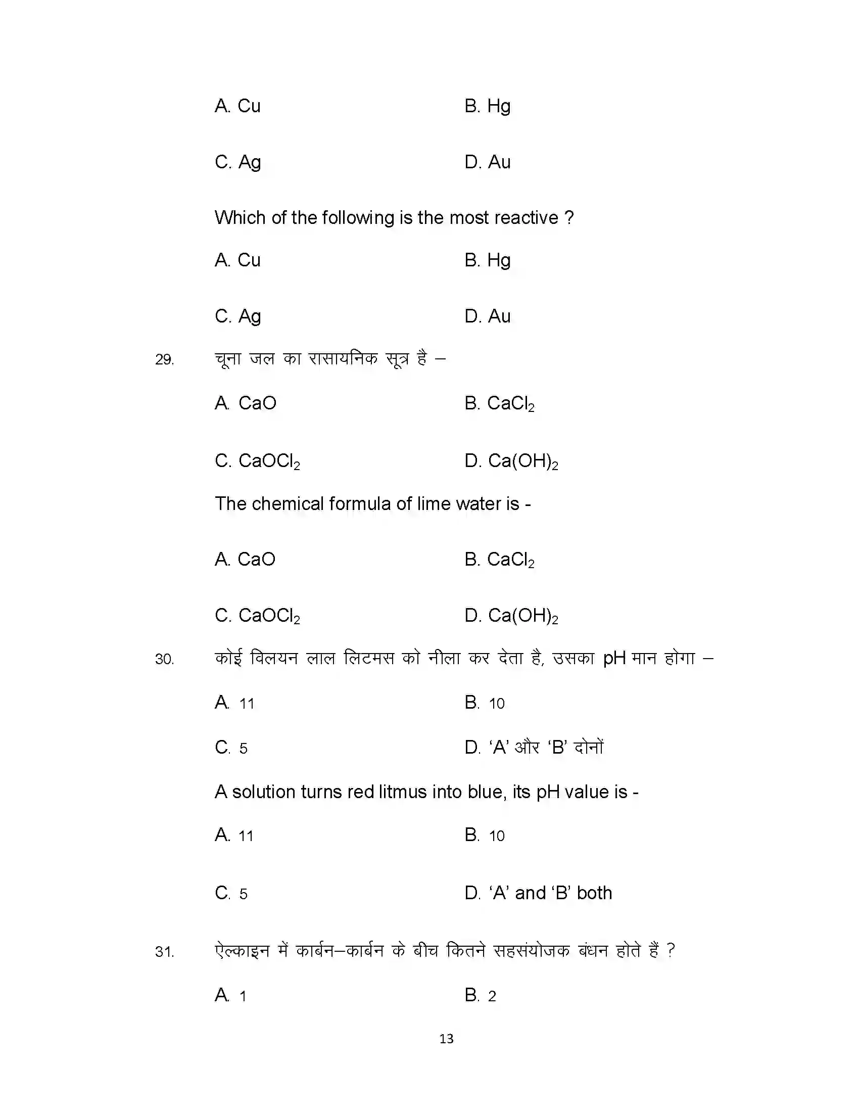 Bihar Board Class 10th 2021 Science Sample Paper 13