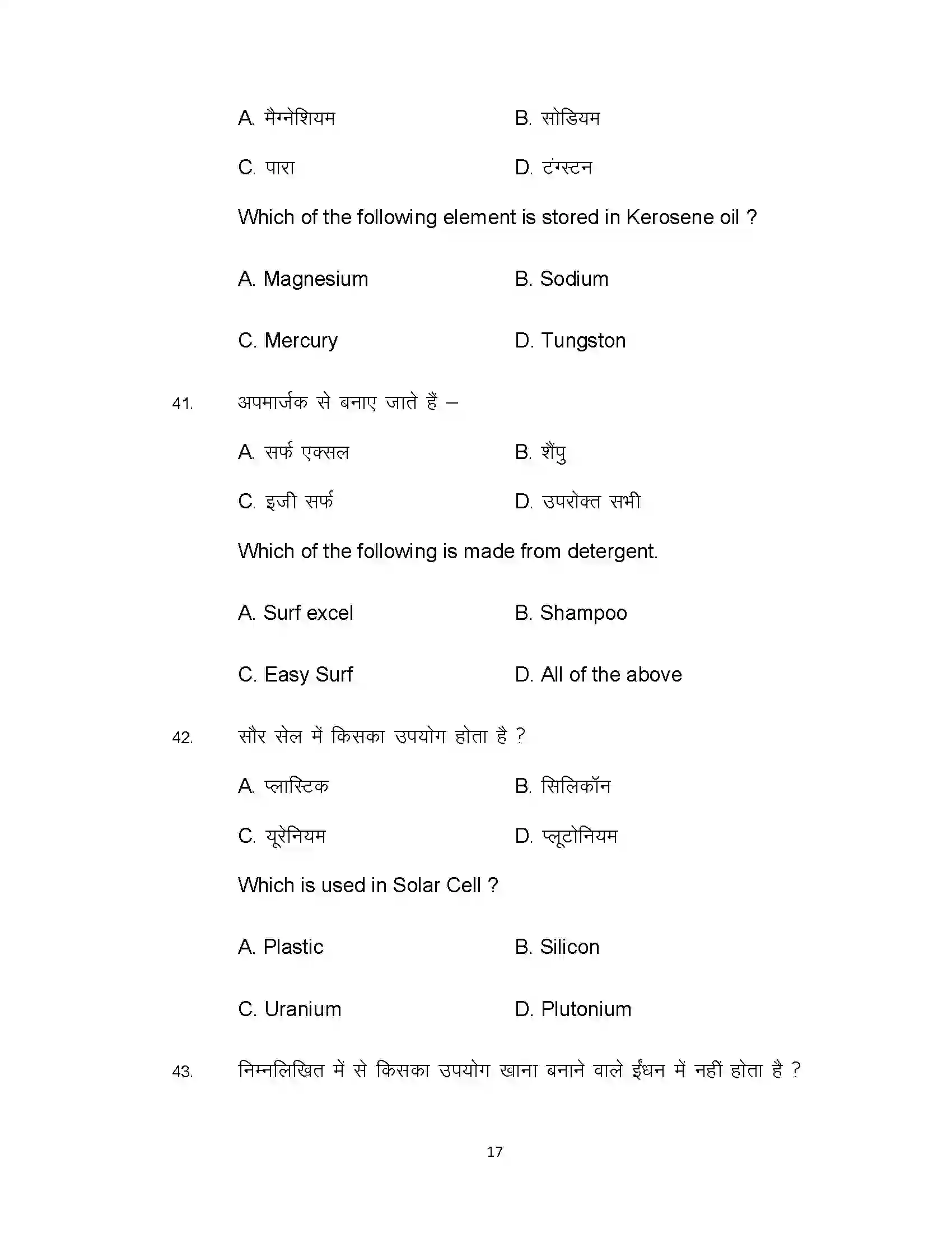 Bihar Board Class 10th 2021 Science Sample Paper 17