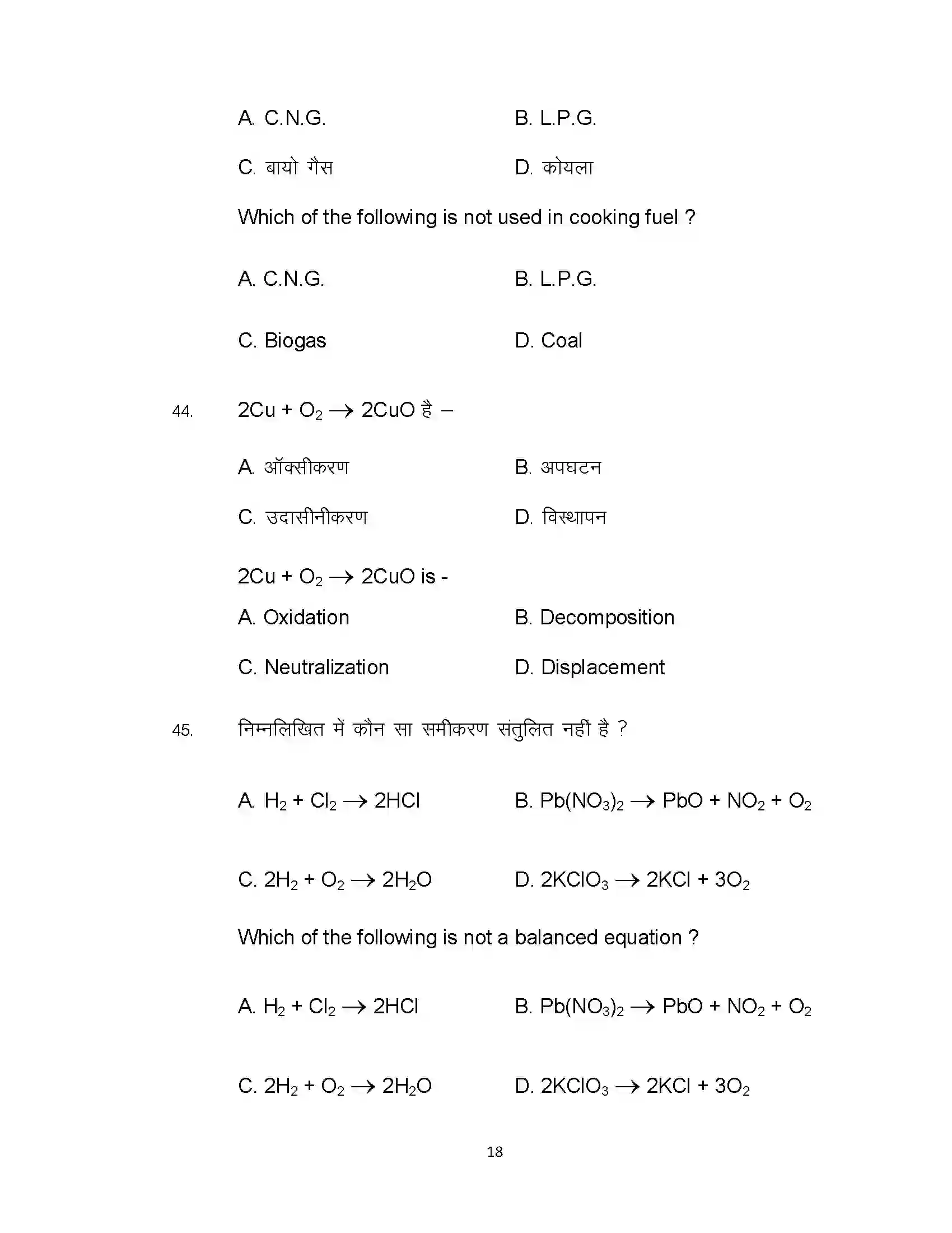 Bihar Board Class 10th 2021 Science Sample Paper 18