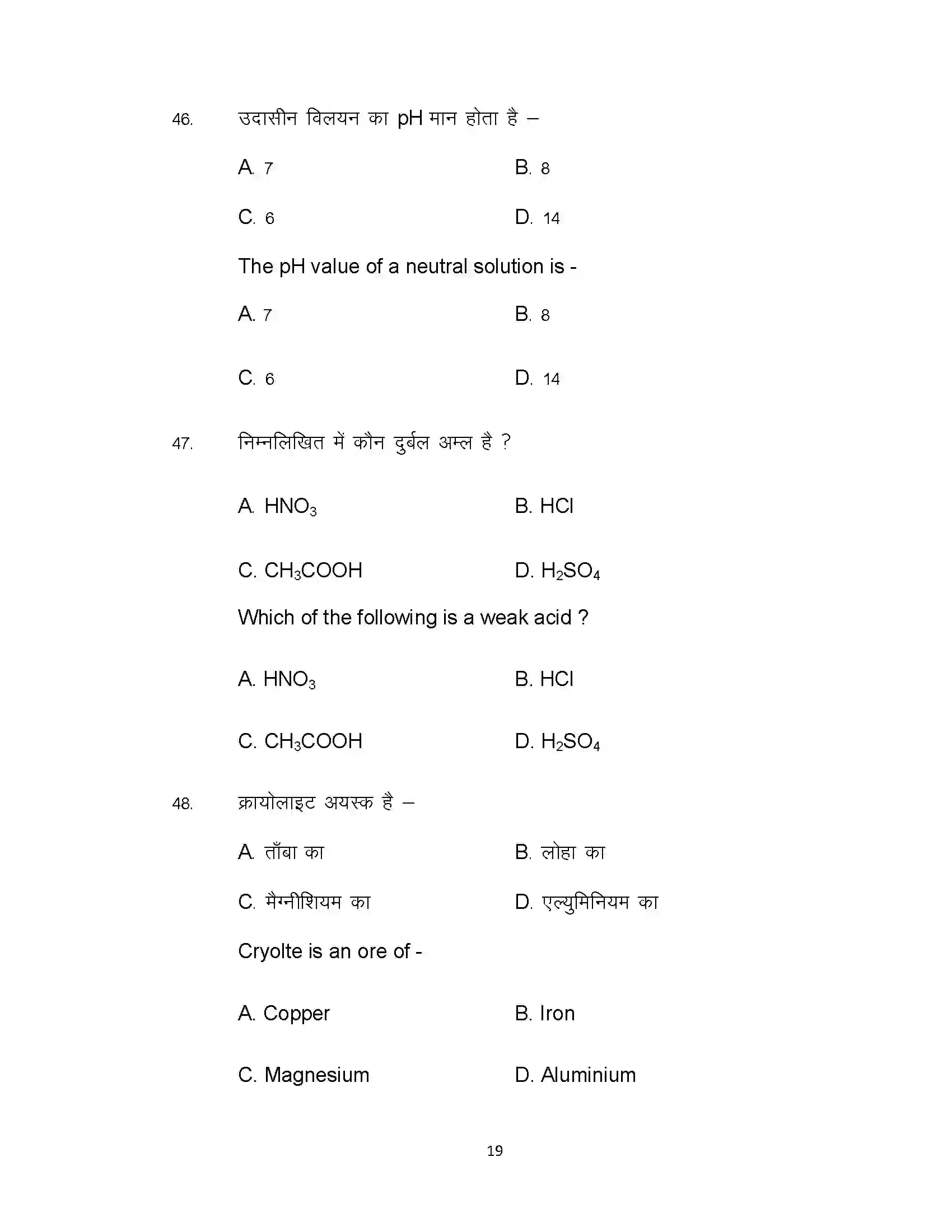 Bihar Board Class 10th 2021 Science Sample Paper 19