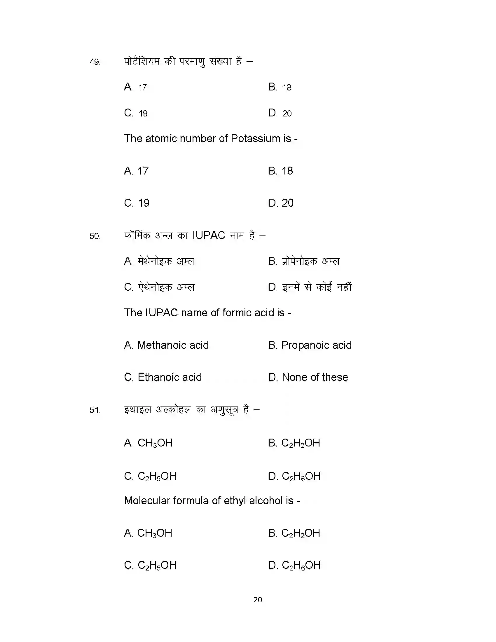 Bihar Board Class 10th 2021 Science Sample Paper 20