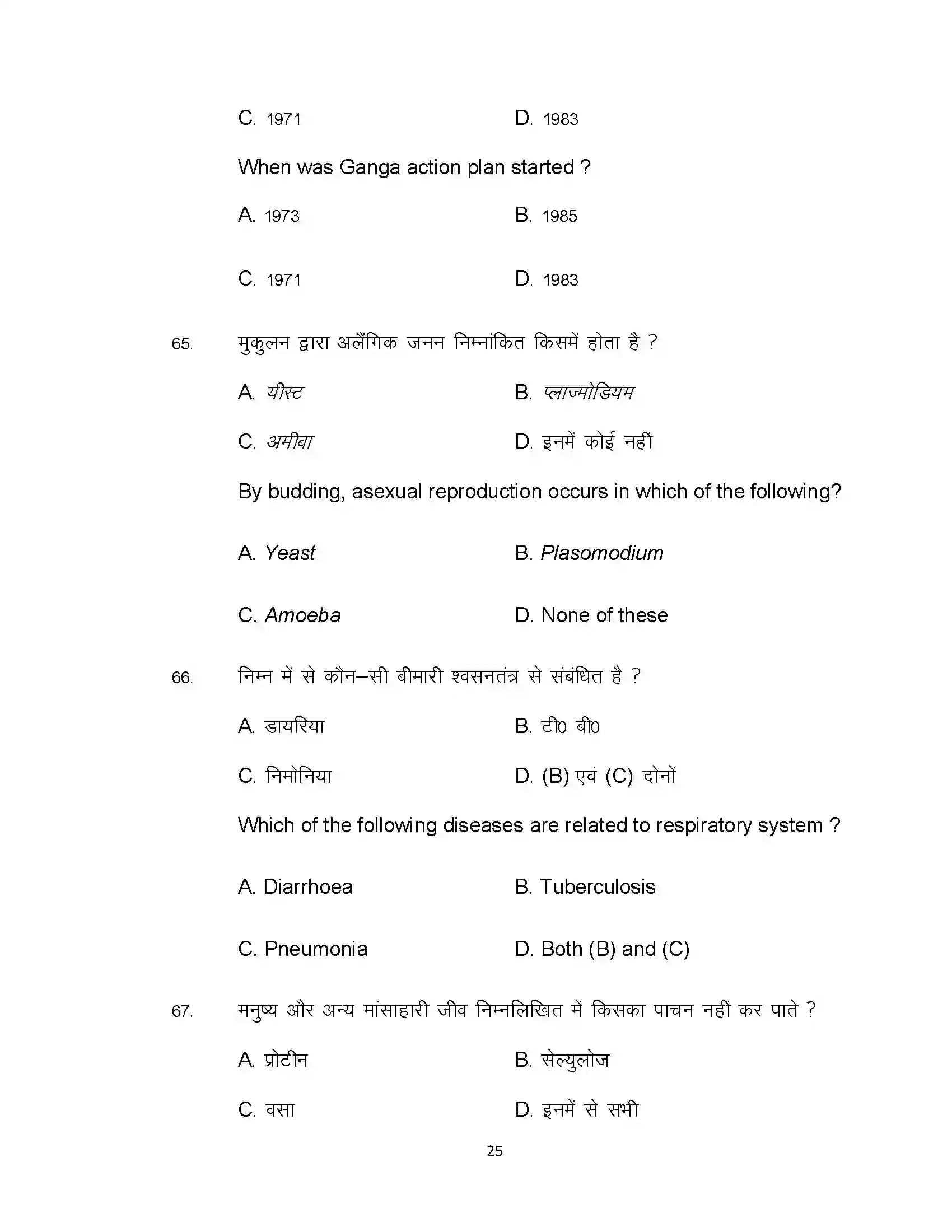 Bihar Board Class 10th 2021 Science Sample Paper 25