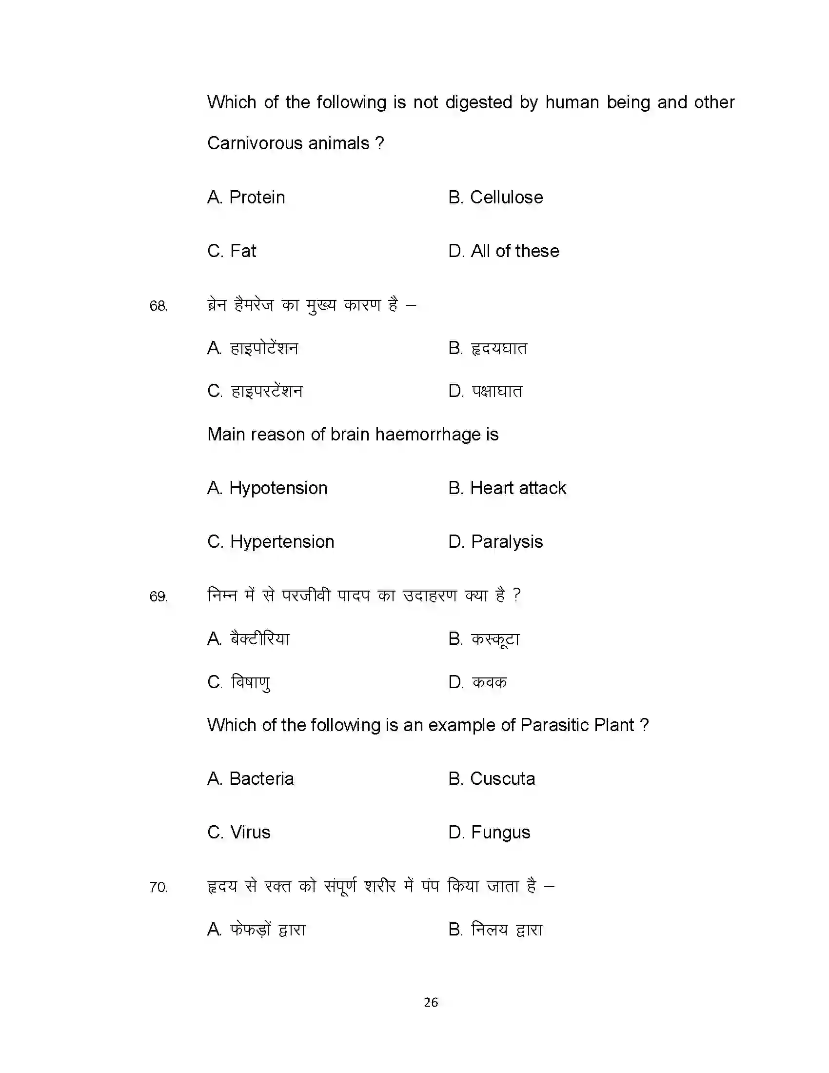 Bihar Board Class 10th 2021 Science Sample Paper 26