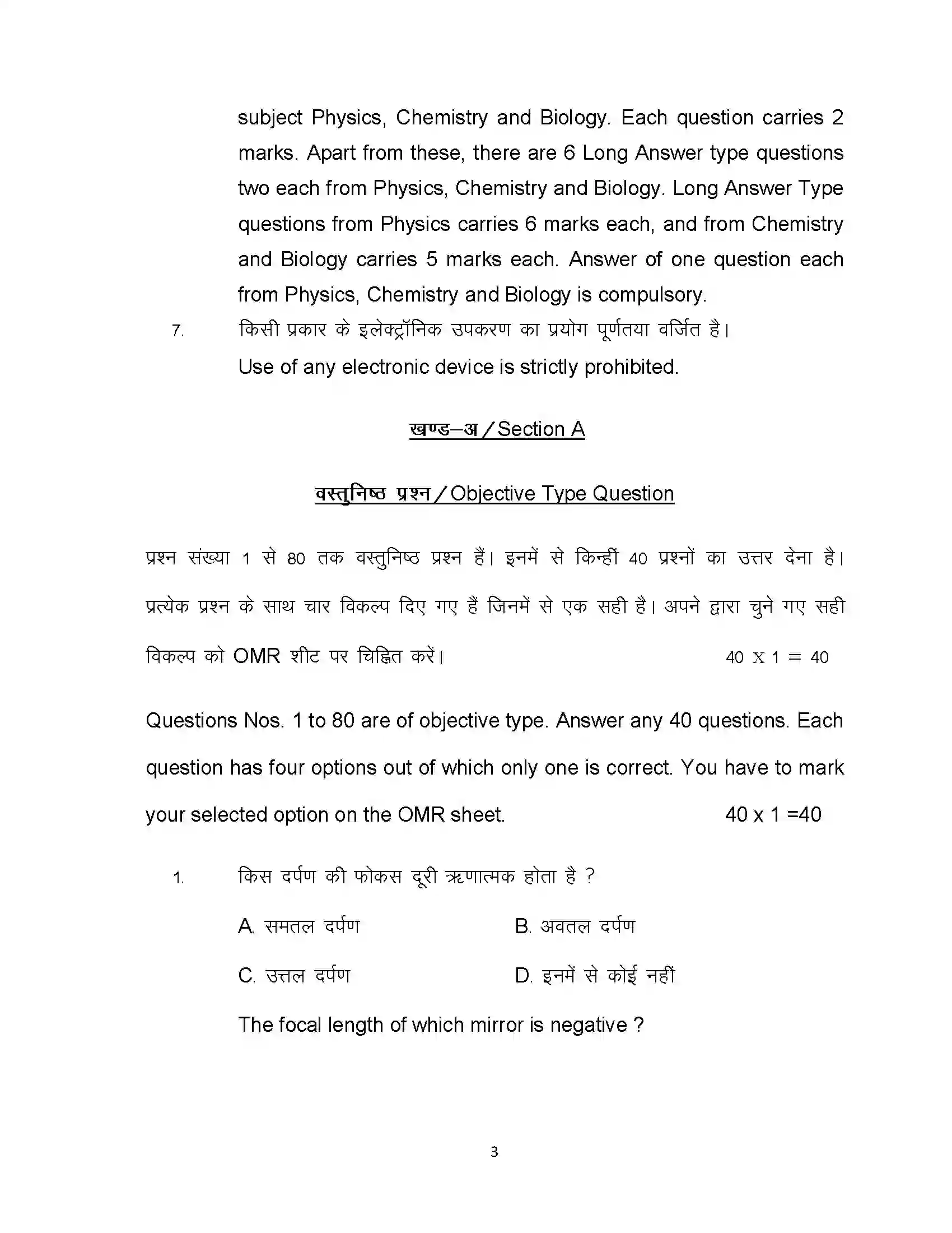 Bihar Board Class 10th 2021 Science Sample Paper 3