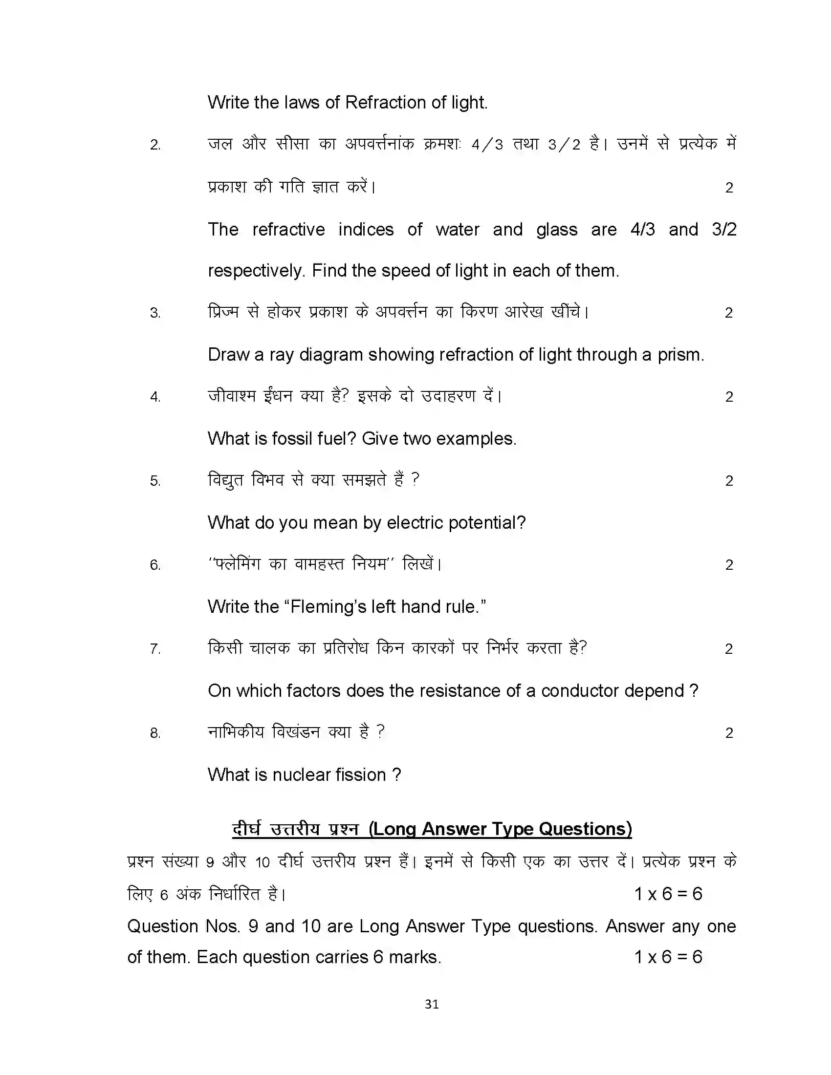 Bihar Board Class 10th 2021 Science Sample Paper 31