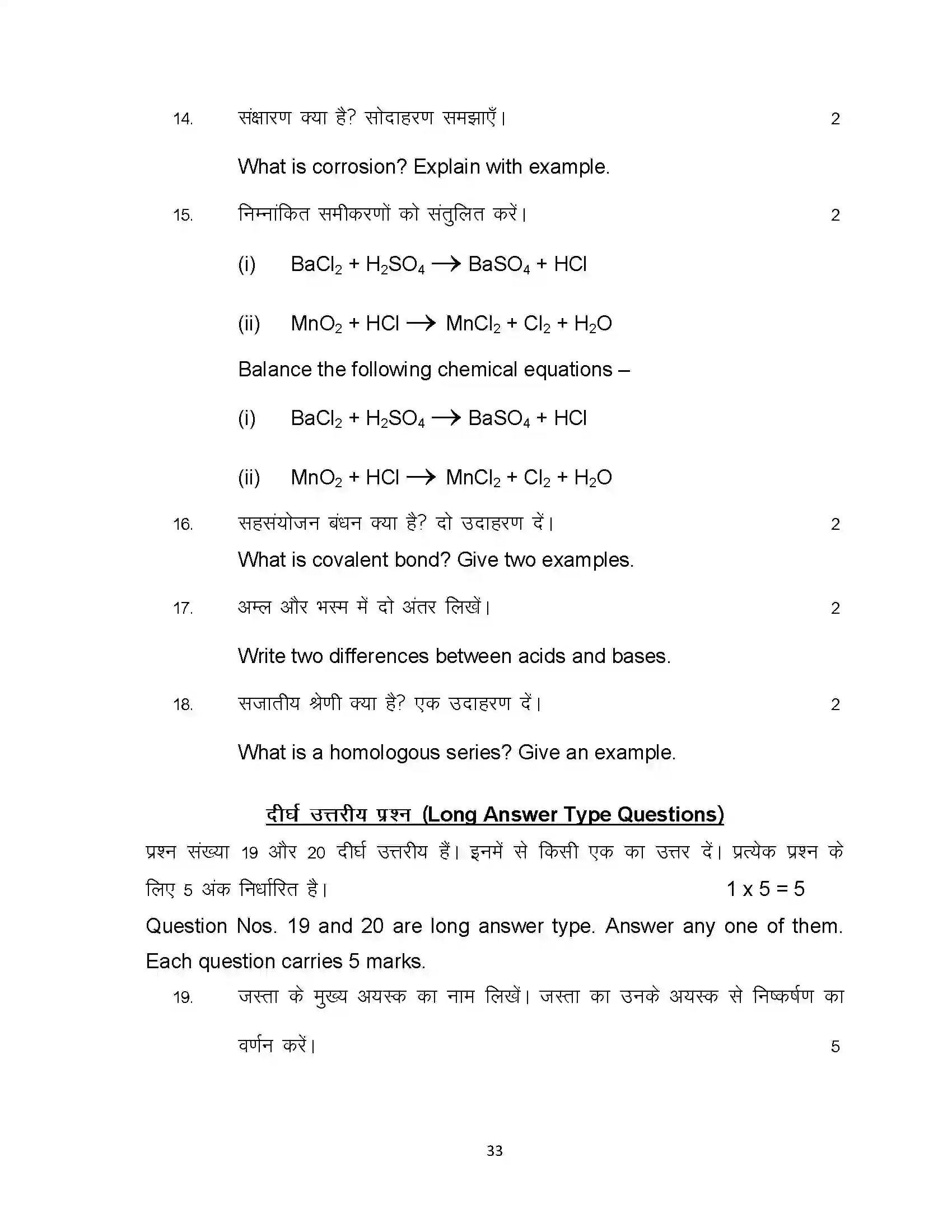 Bihar Board Class 10th 2021 Science Sample Paper 33