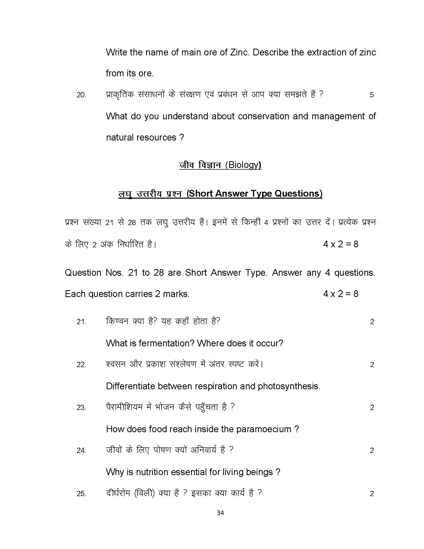Bihar Board Class 10th 2021 Science Sample Paper 34