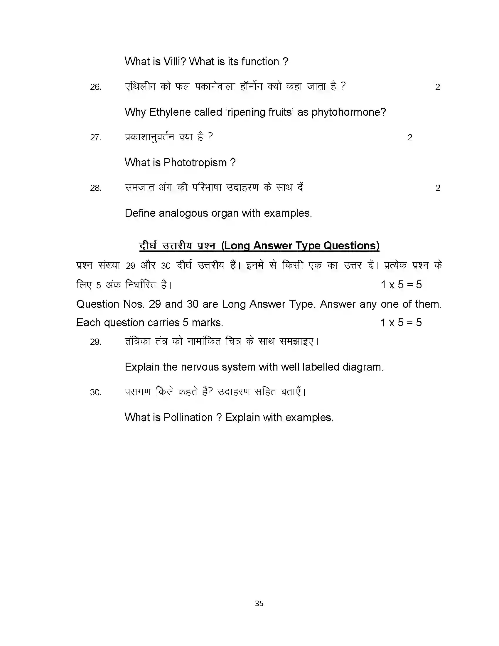 Bihar Board Class 10th 2021 Science Sample Paper 35