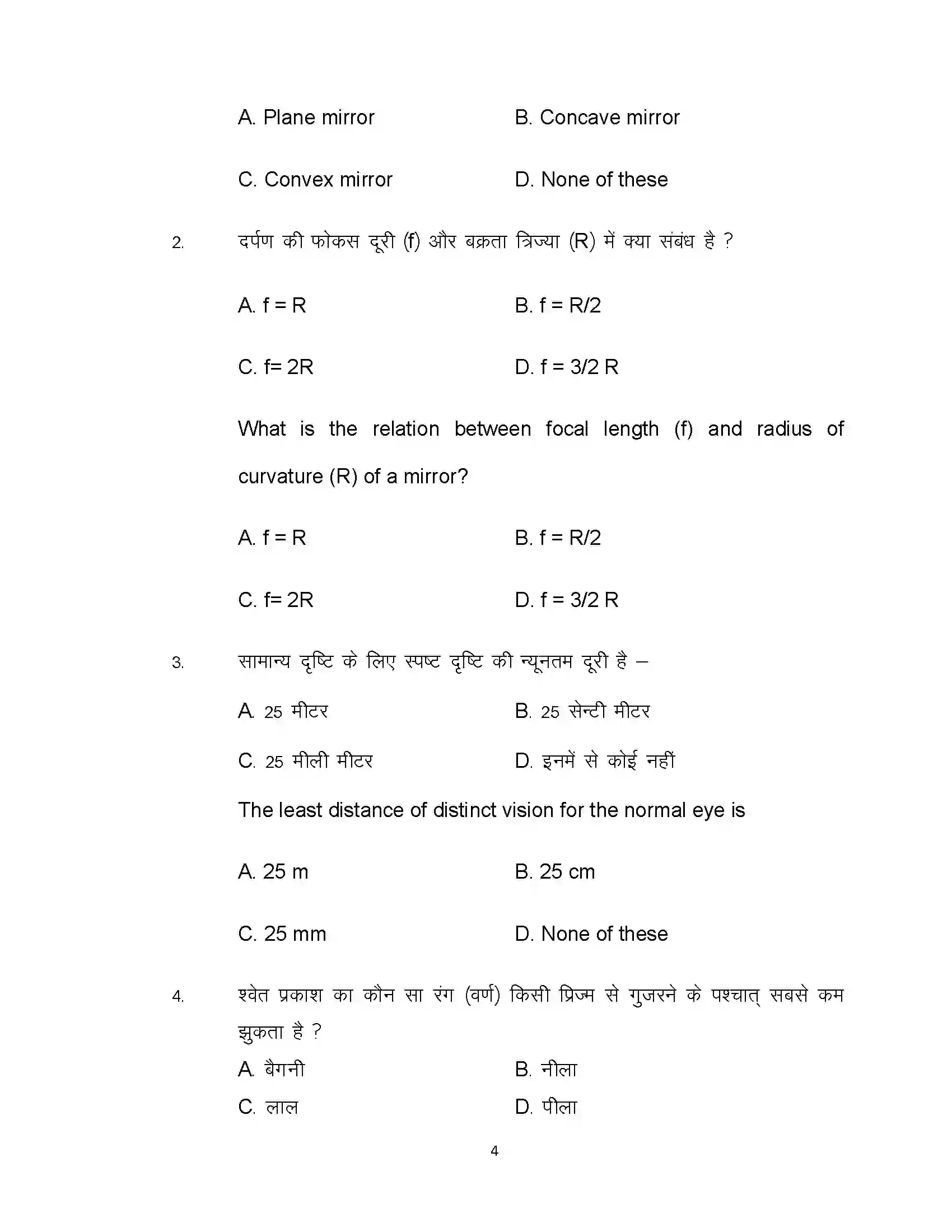 Bihar Board Class 10th 2021 Science Sample Paper 4