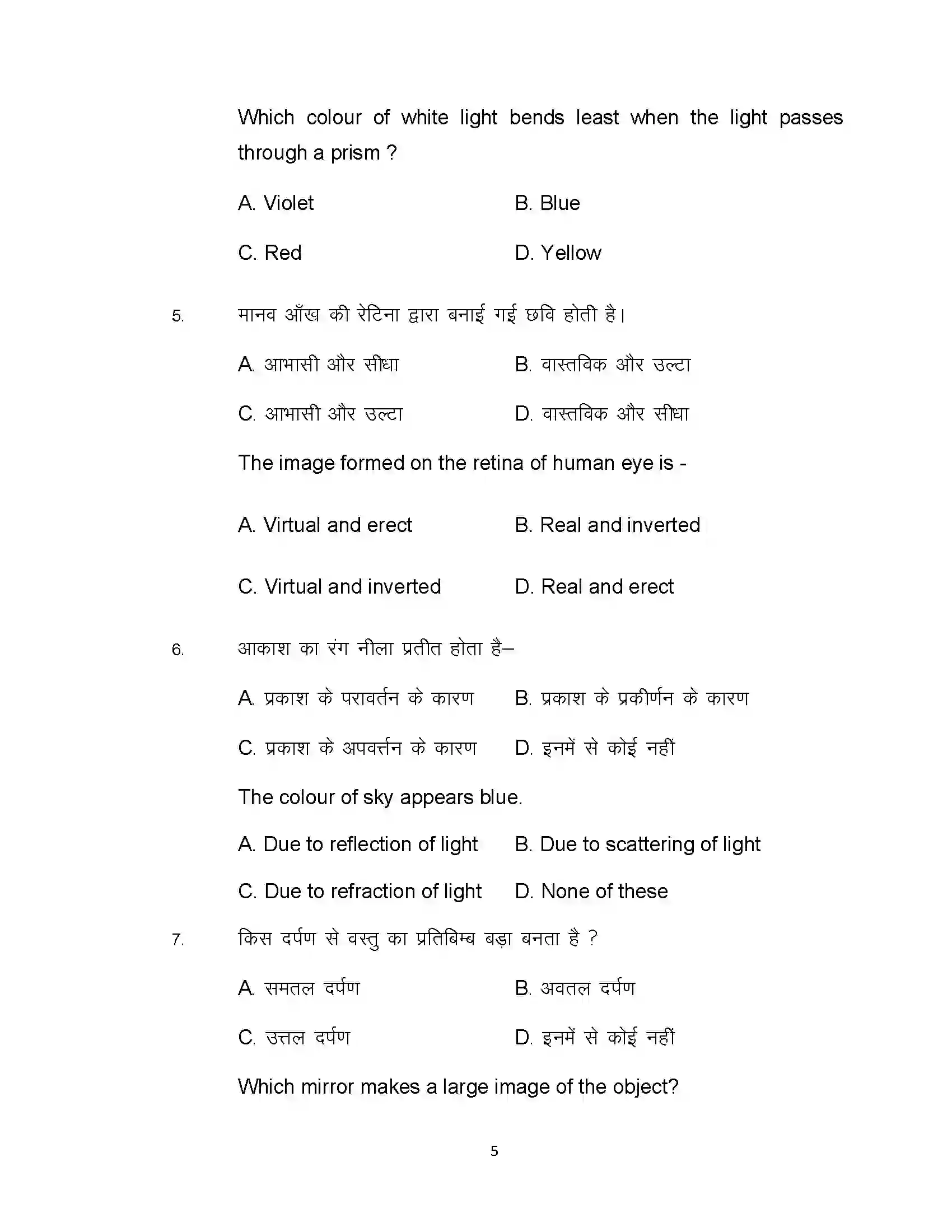Bihar Board Class 10th 2021 Science Sample Paper 5