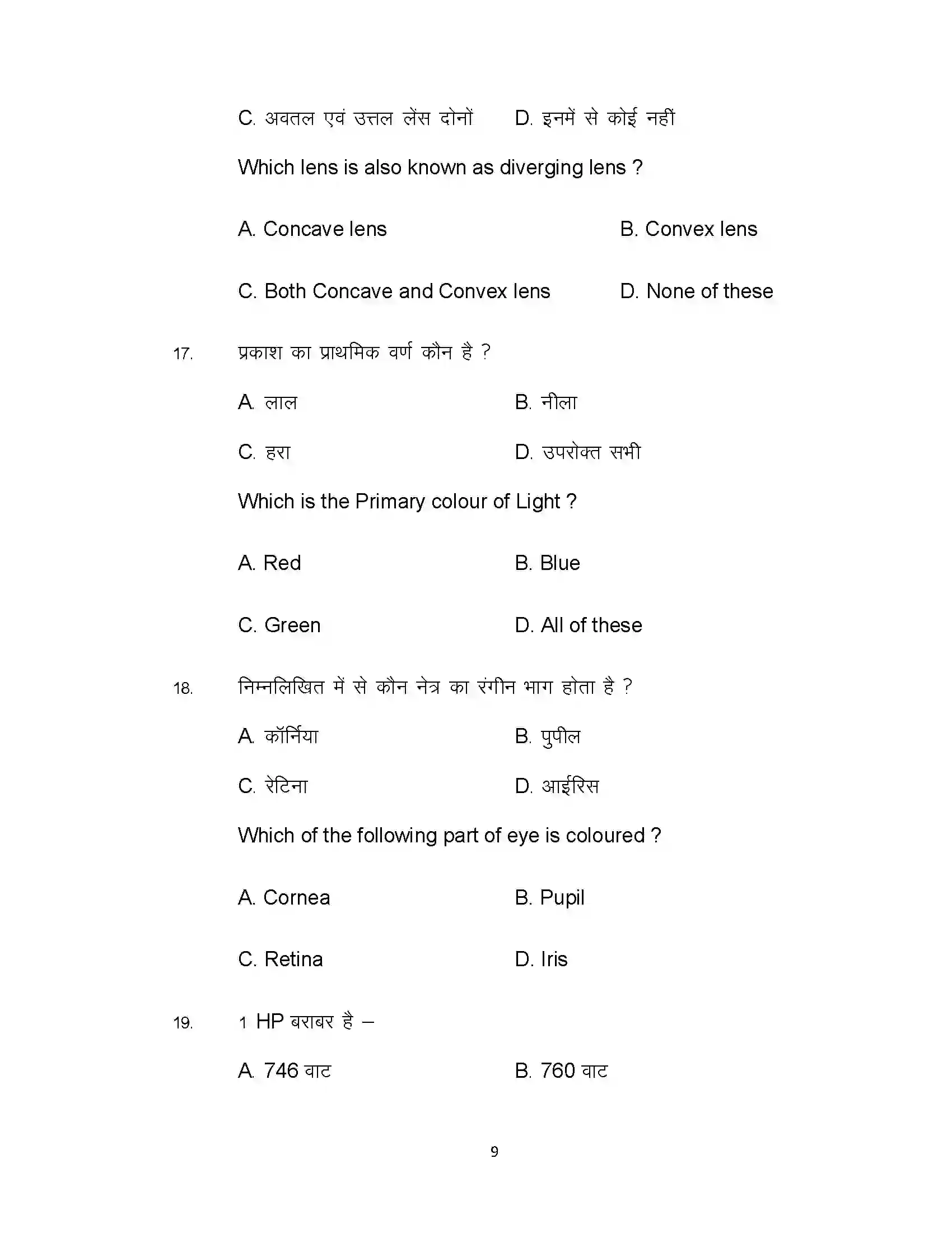 Bihar Board Class 10th 2021 Science Sample Paper 9