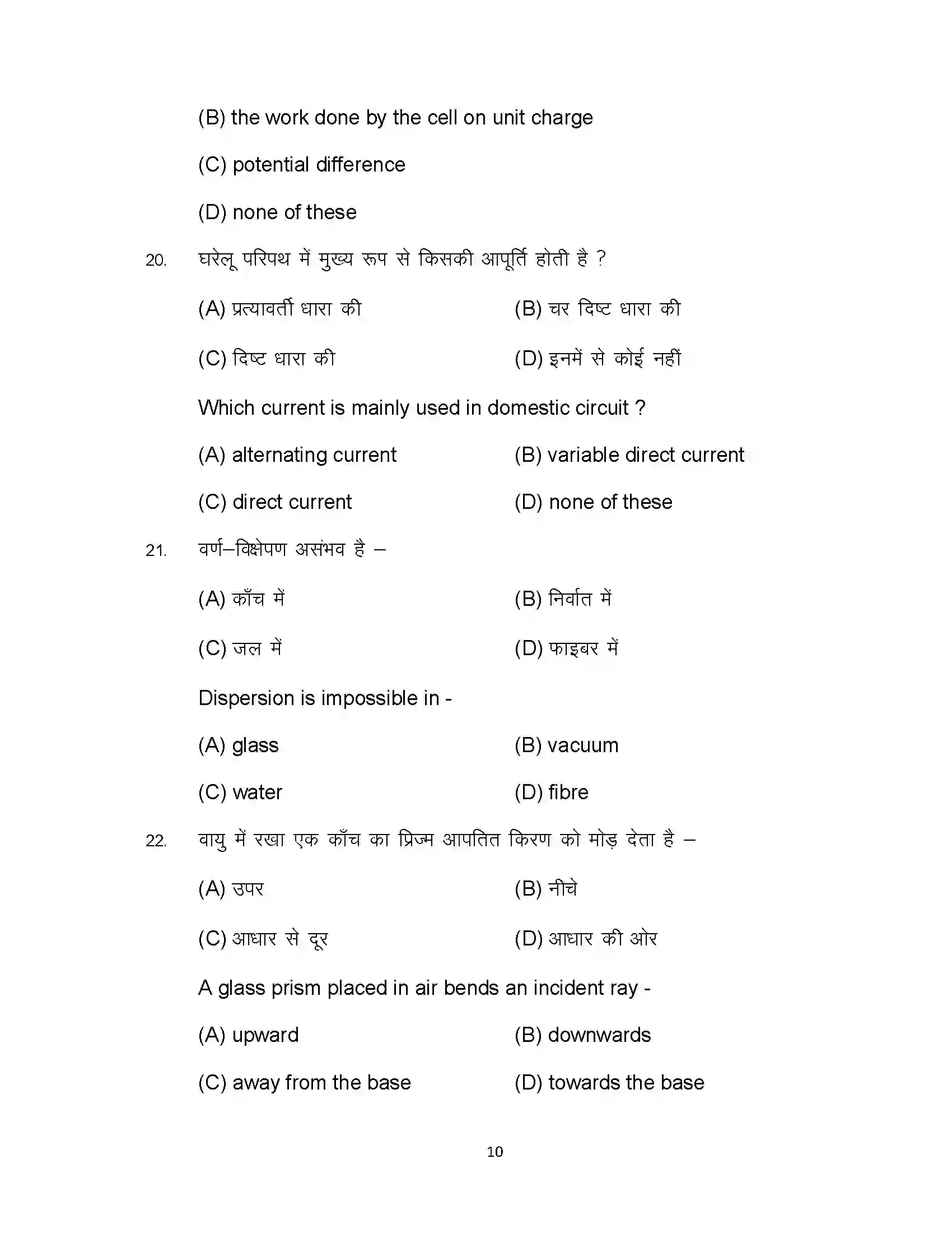 Bihar Board Class 10th 2023 Science Sample Paper 10